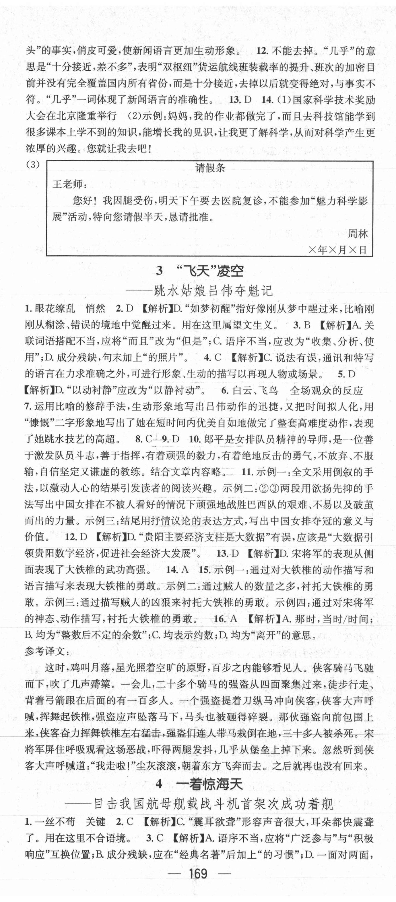 2021年名师测控八年级语文上册人教版贵阳专版 第2页