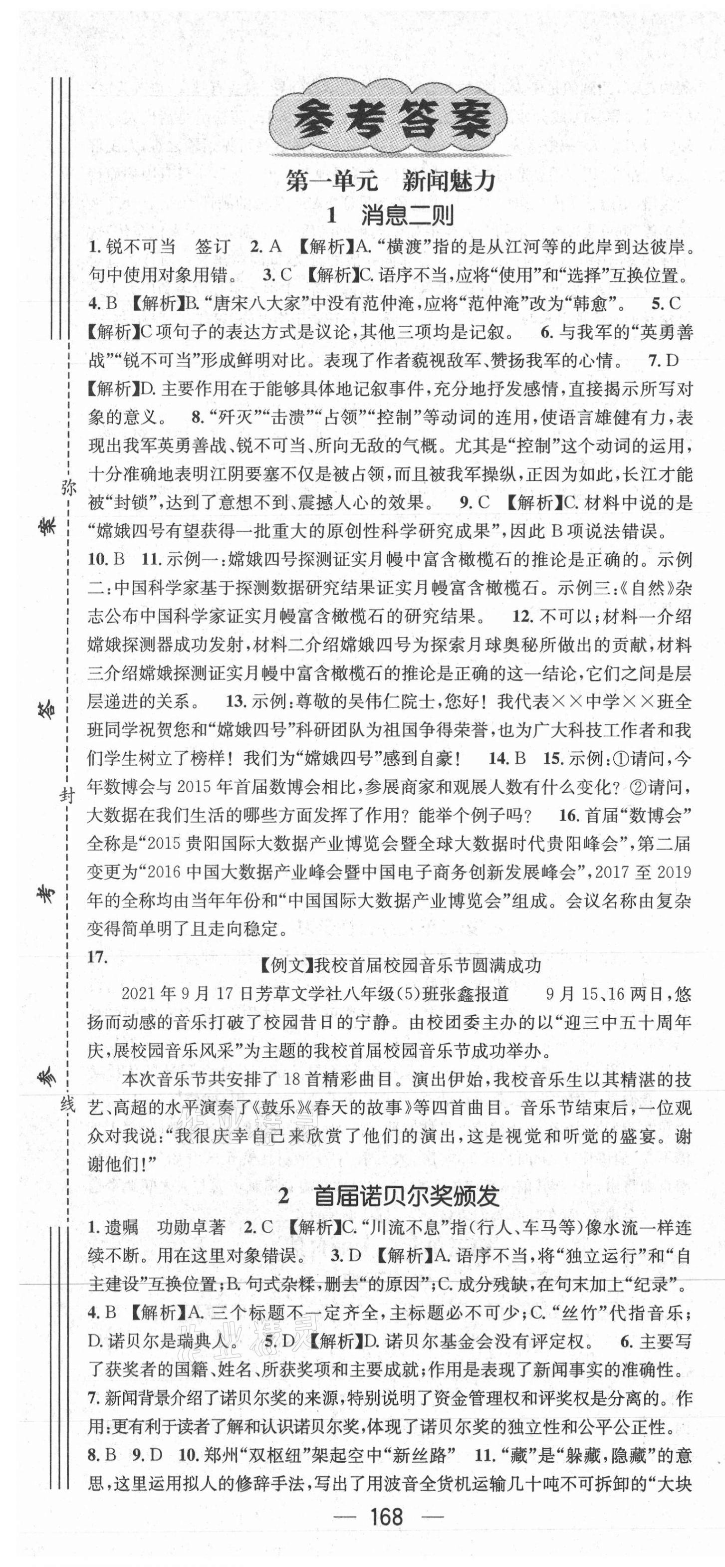 2021年名师测控八年级语文上册人教版贵阳专版 第1页