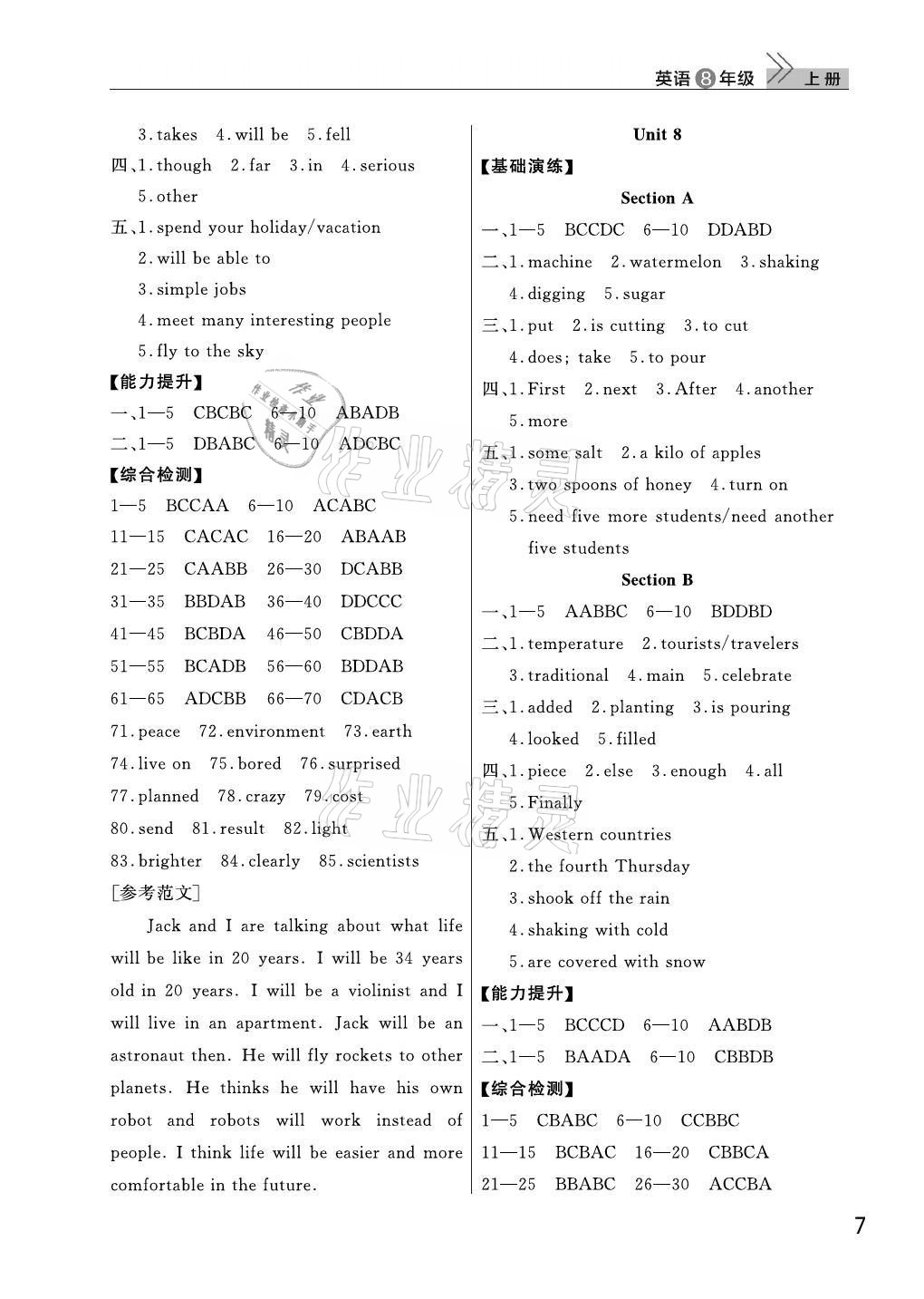 2021年課堂作業(yè)武漢出版社八年級(jí)英語(yǔ)上冊(cè)人教版 第7頁(yè)