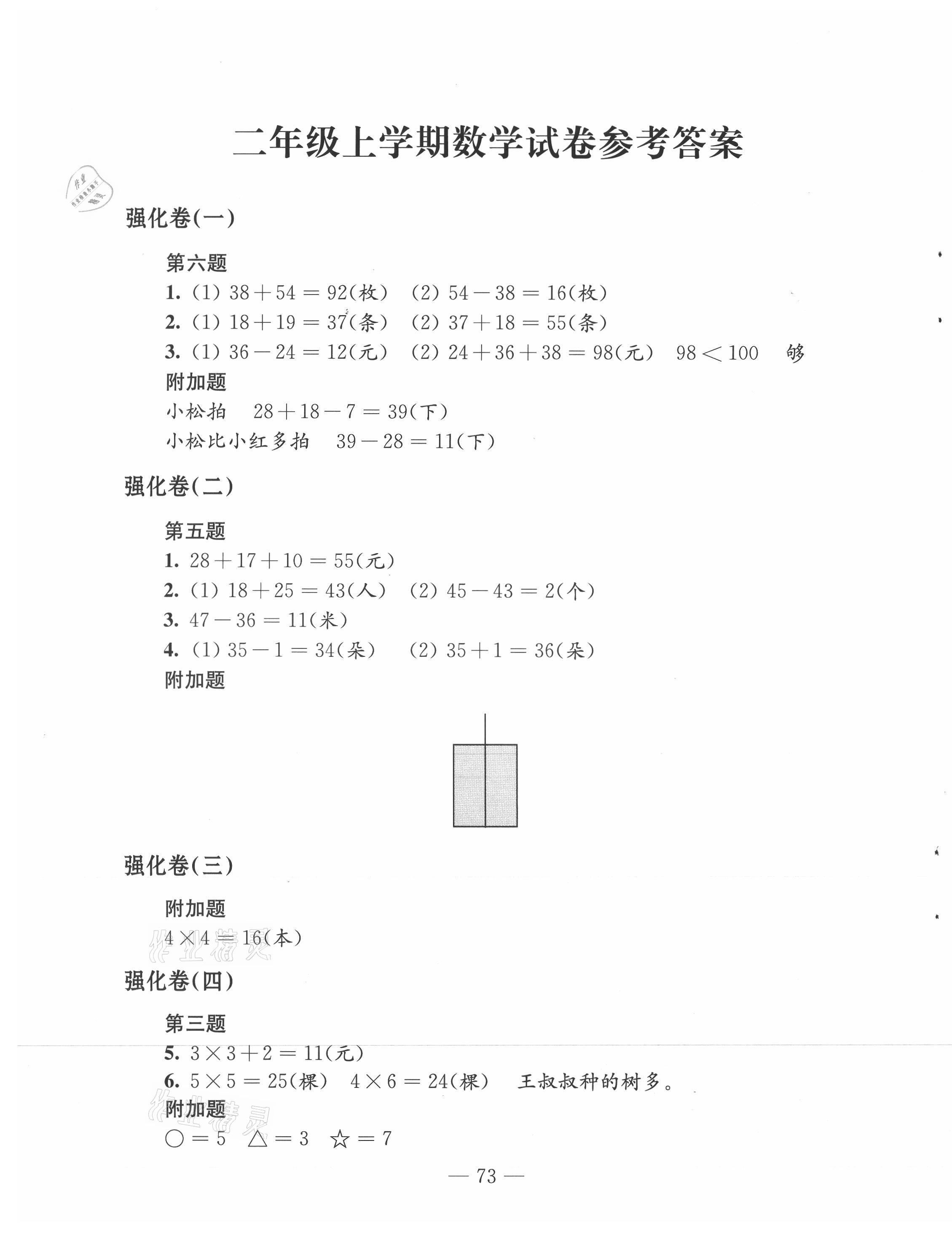 2021年練習(xí)與測試二年級數(shù)學(xué)上冊彩色版含活頁試卷、閱讀 第1頁