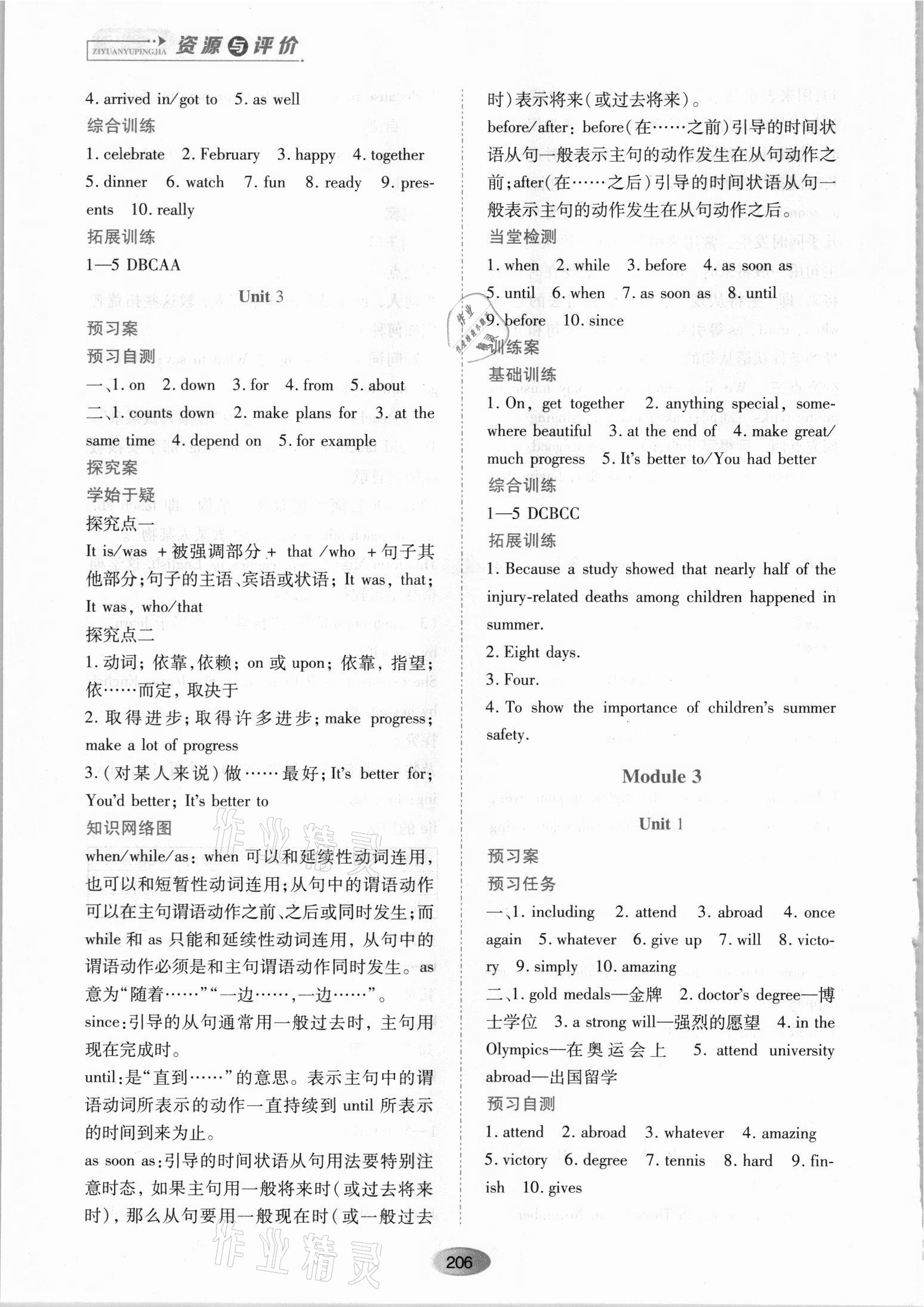 2021年资源与评价黑龙江教育出版社九年级英语上册外研版 第4页