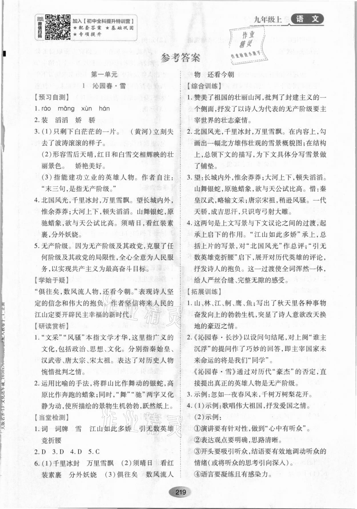 2021年资源与评价黑龙江教育出版社九年级语文上册人教版 第1页