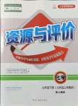 2021年资源与评价黑龙江教育出版社九年级化学上册人教版