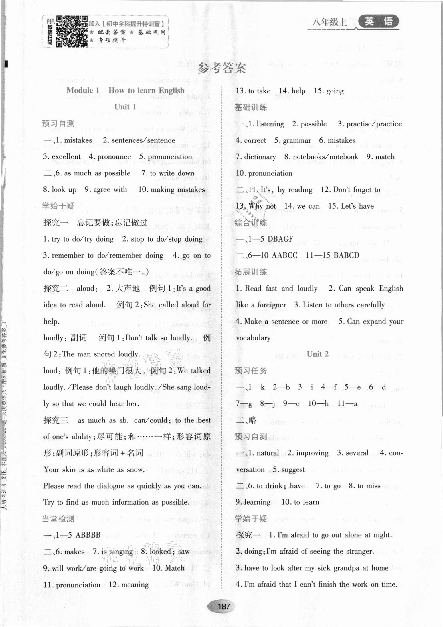 2021年資源與評價黑龍江教育出版社八年級英語上冊外研版 第1頁