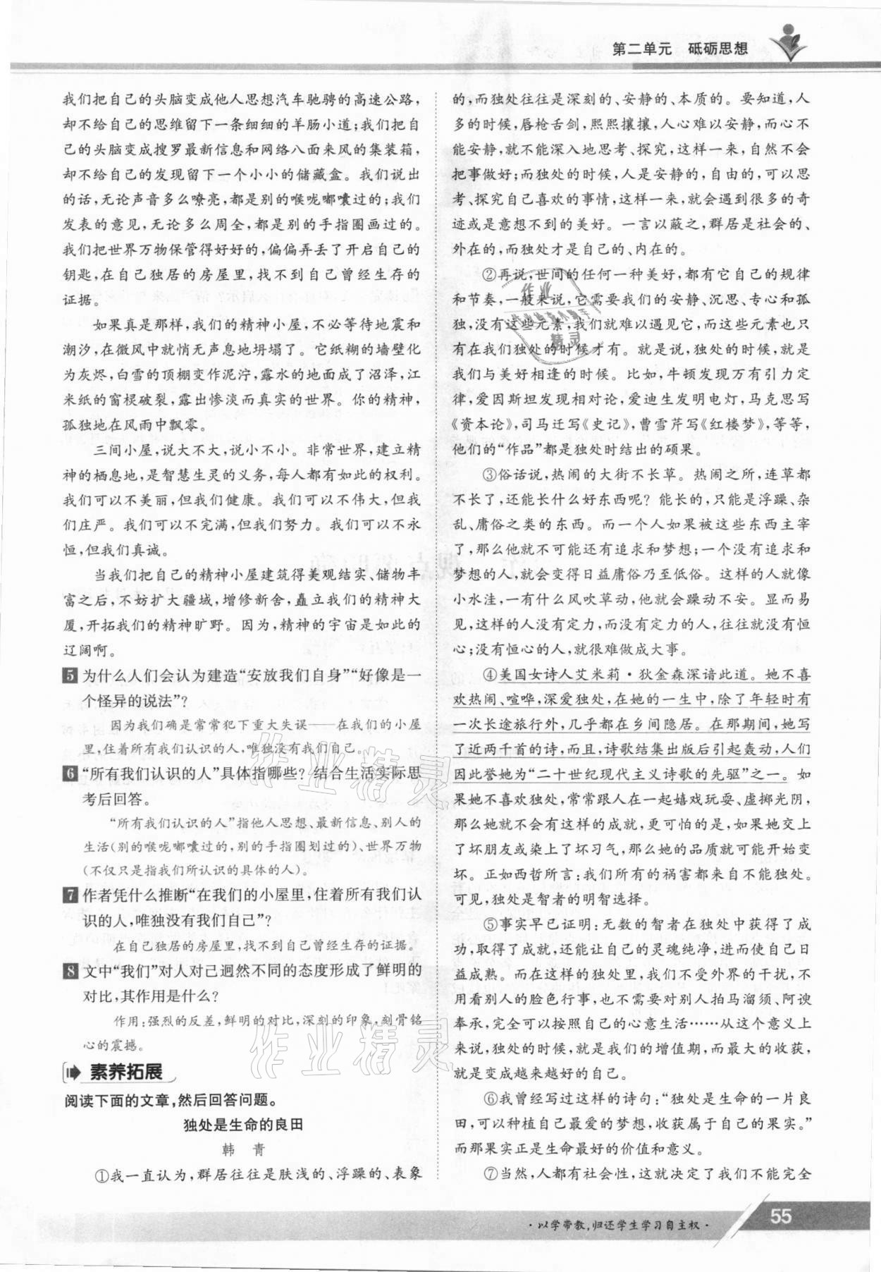 2021年金太陽導(dǎo)學(xué)案九年級語文全一冊人教版 參考答案第55頁