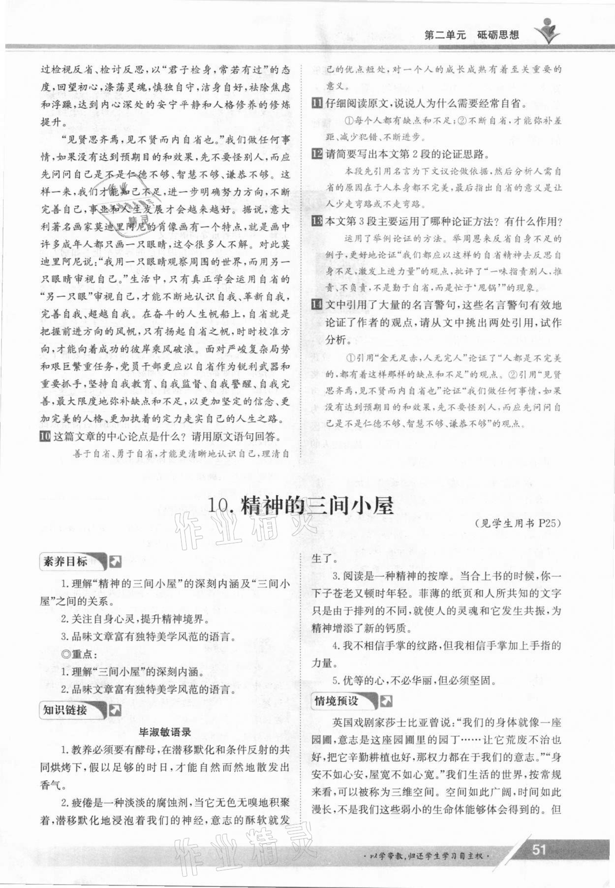 2021年金太陽導(dǎo)學(xué)案九年級語文全一冊人教版 參考答案第51頁