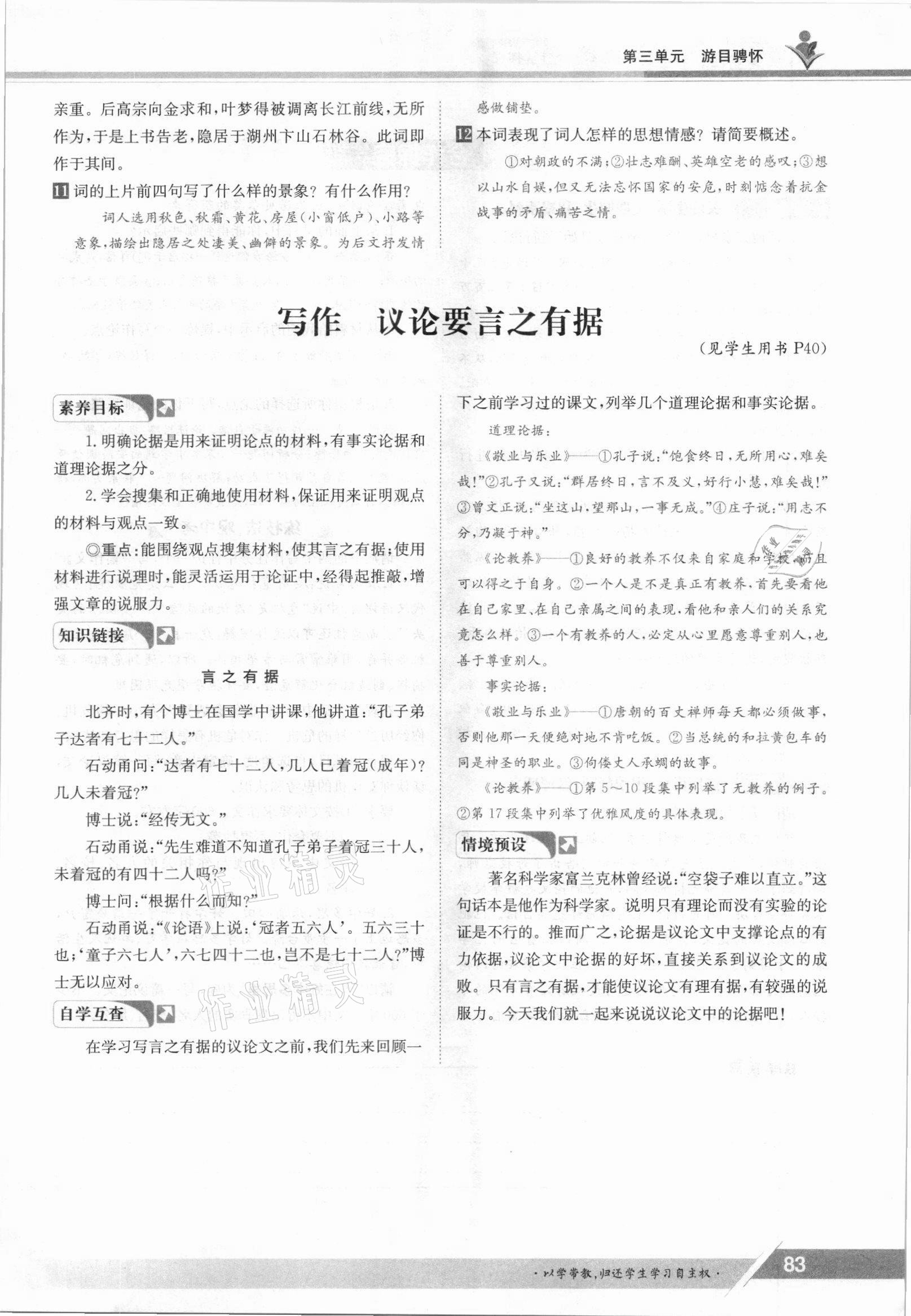 2021年金太陽導學案九年級語文全一冊人教版 參考答案第83頁