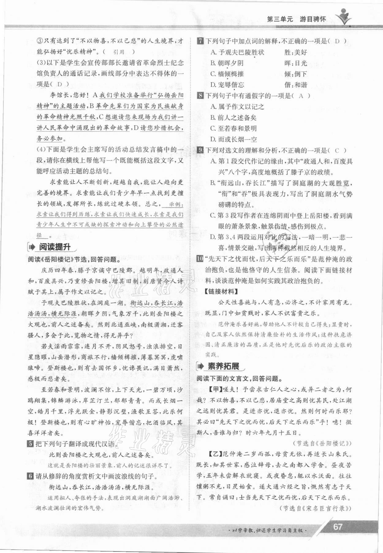 2021年金太陽導(dǎo)學(xué)案九年級語文全一冊人教版 參考答案第67頁