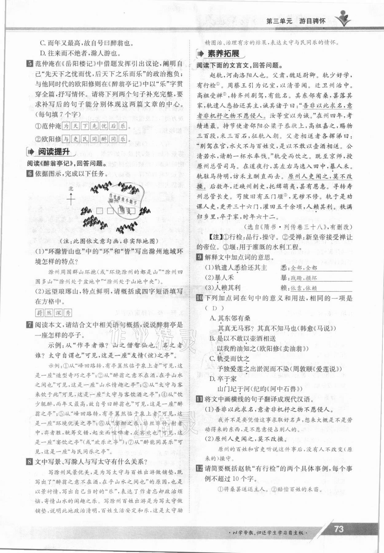 2021年金太陽導(dǎo)學案九年級語文全一冊人教版 參考答案第73頁