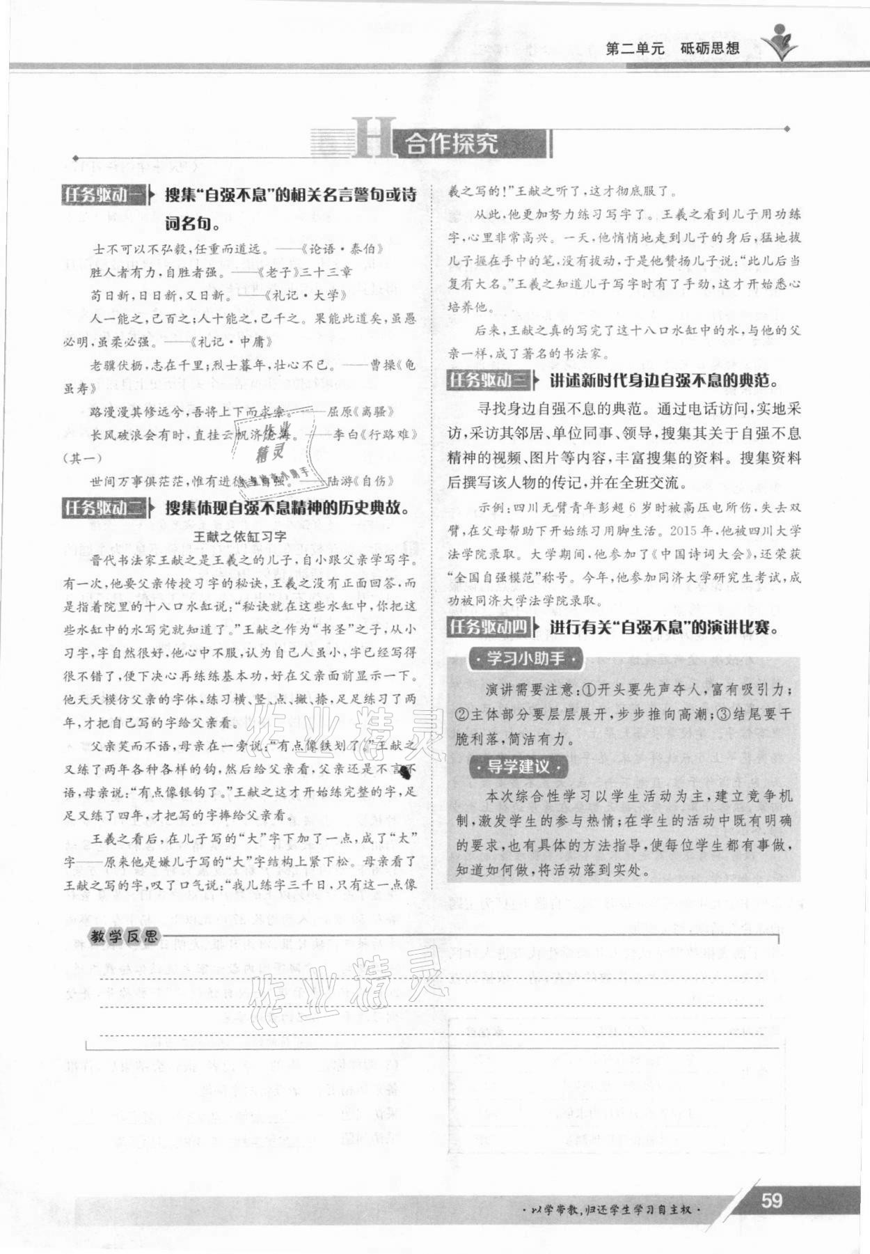 2021年金太陽導(dǎo)學(xué)案九年級語文全一冊人教版 參考答案第59頁