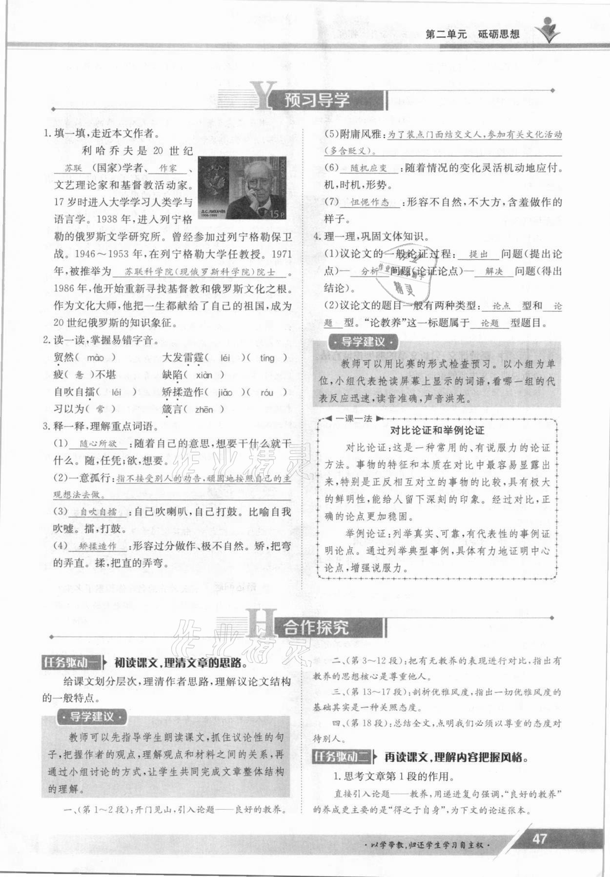 2021年金太陽導(dǎo)學(xué)案九年級語文全一冊人教版 參考答案第47頁