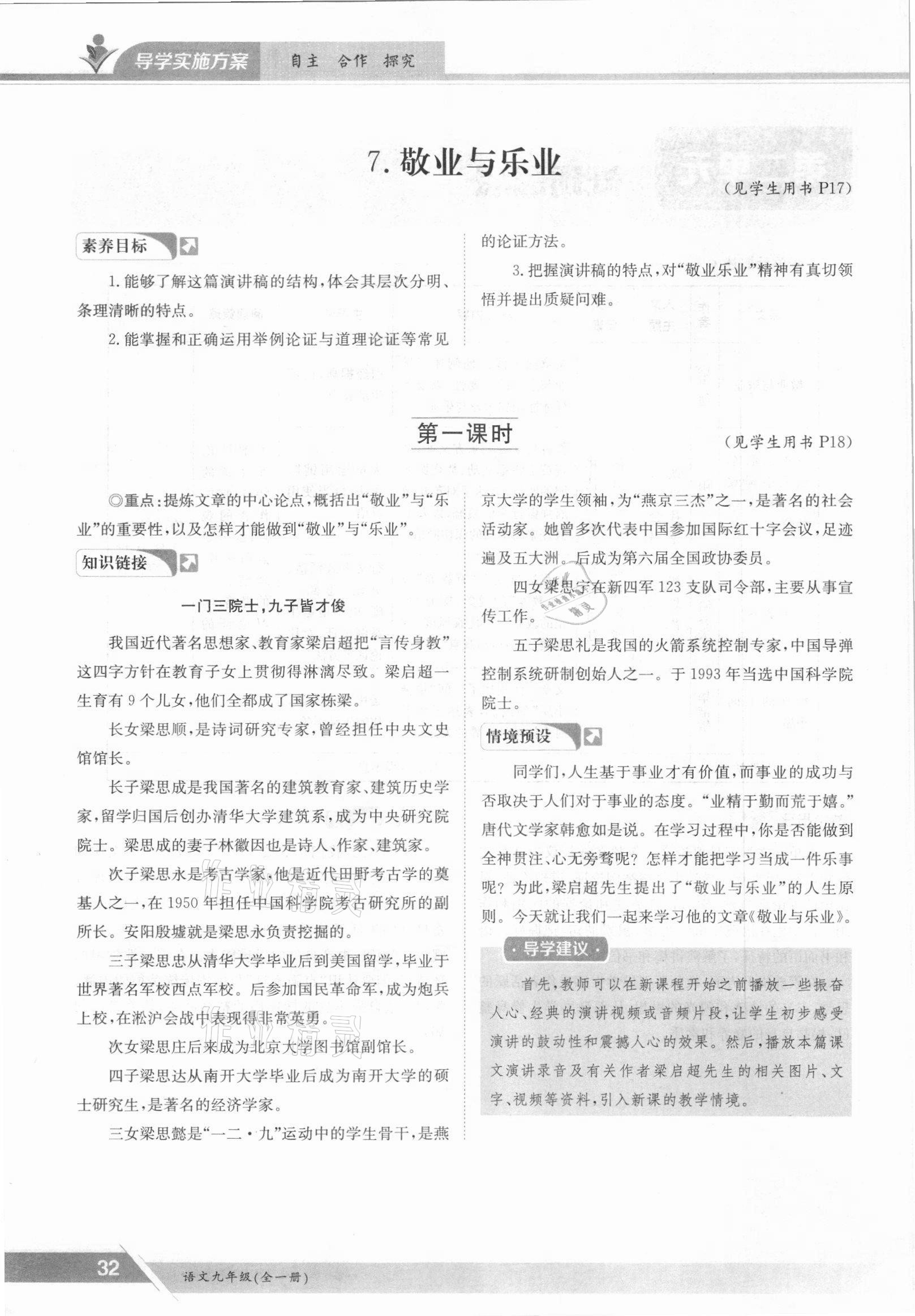 2021年金太陽導學案九年級語文全一冊人教版 參考答案第32頁