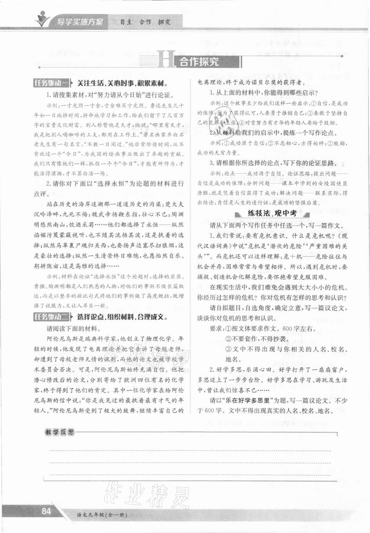 2021年金太陽導(dǎo)學(xué)案九年級語文全一冊人教版 參考答案第84頁