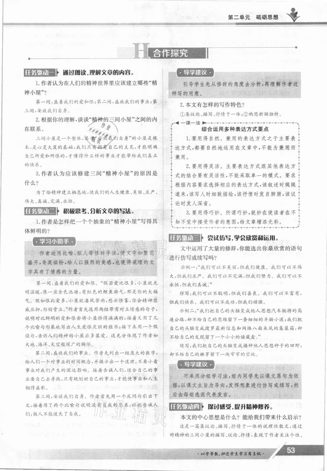 2021年金太陽導學案九年級語文全一冊人教版 參考答案第53頁