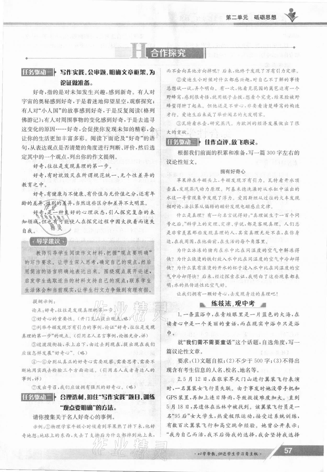 2021年金太陽導(dǎo)學(xué)案九年級語文全一冊人教版 參考答案第57頁