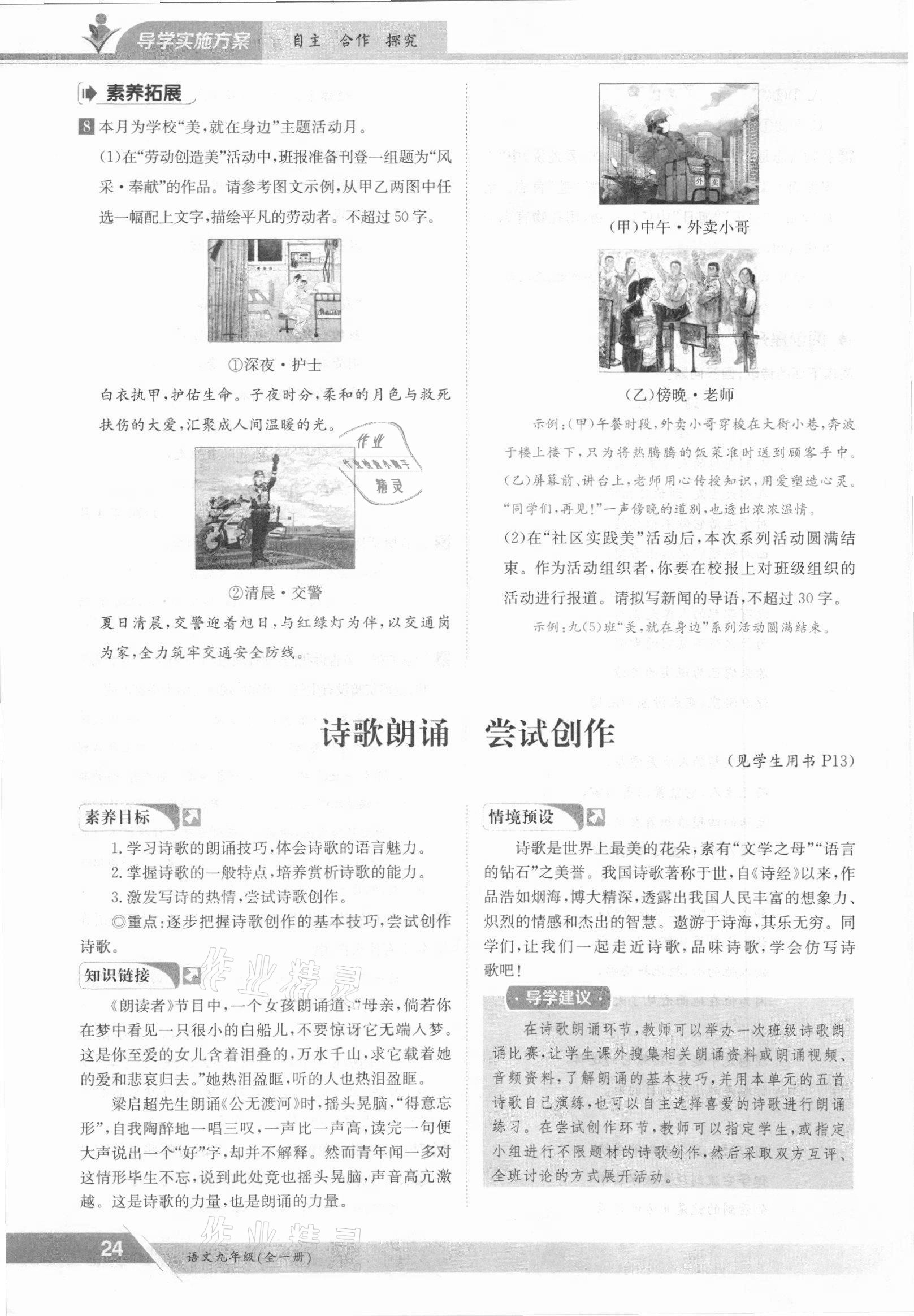 2021年金太陽導學案九年級語文全一冊人教版 參考答案第24頁