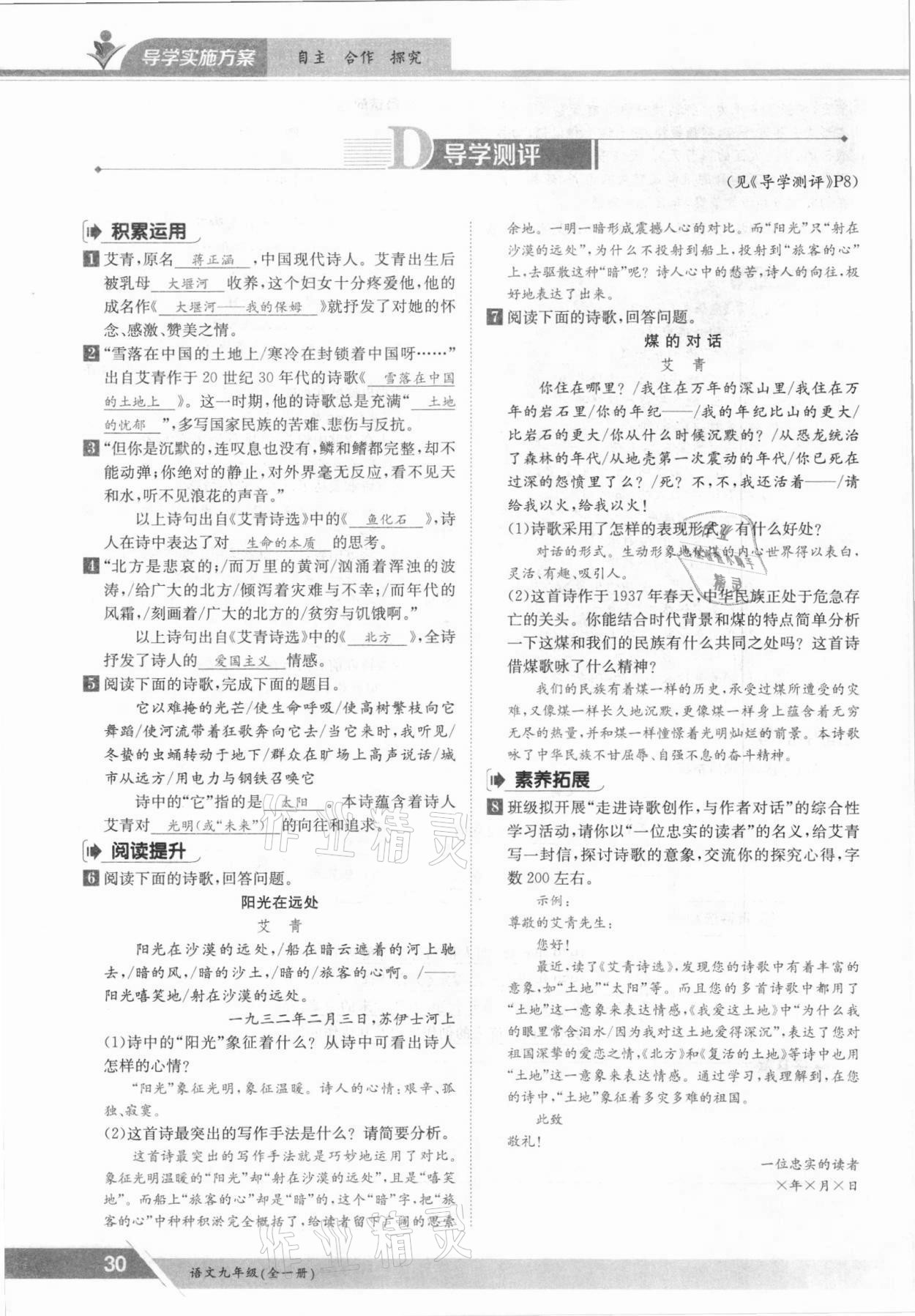 2021年金太陽導學案九年級語文全一冊人教版 參考答案第30頁