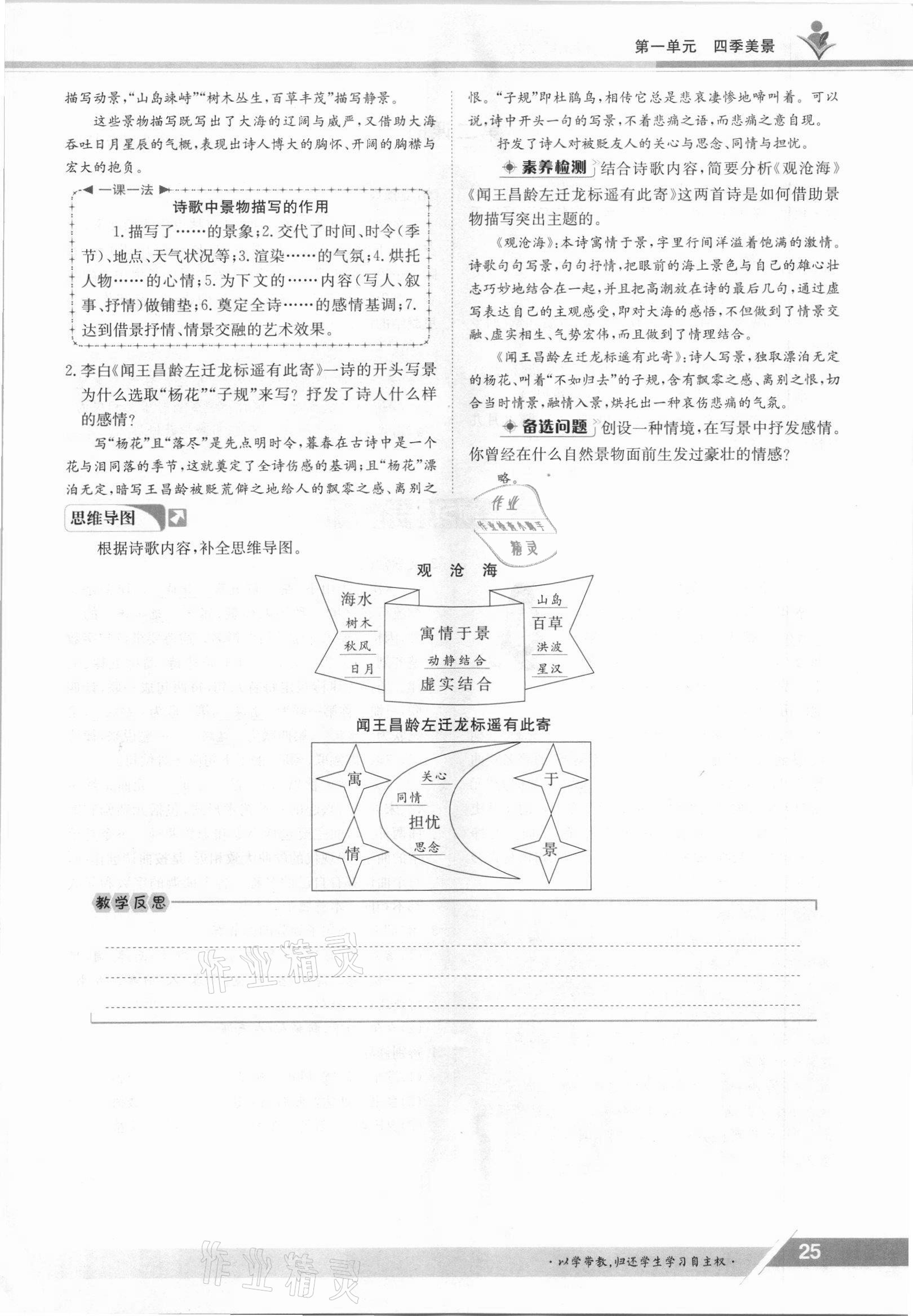 2021年金太阳导学案七年级语文上册人教版 参考答案第25页