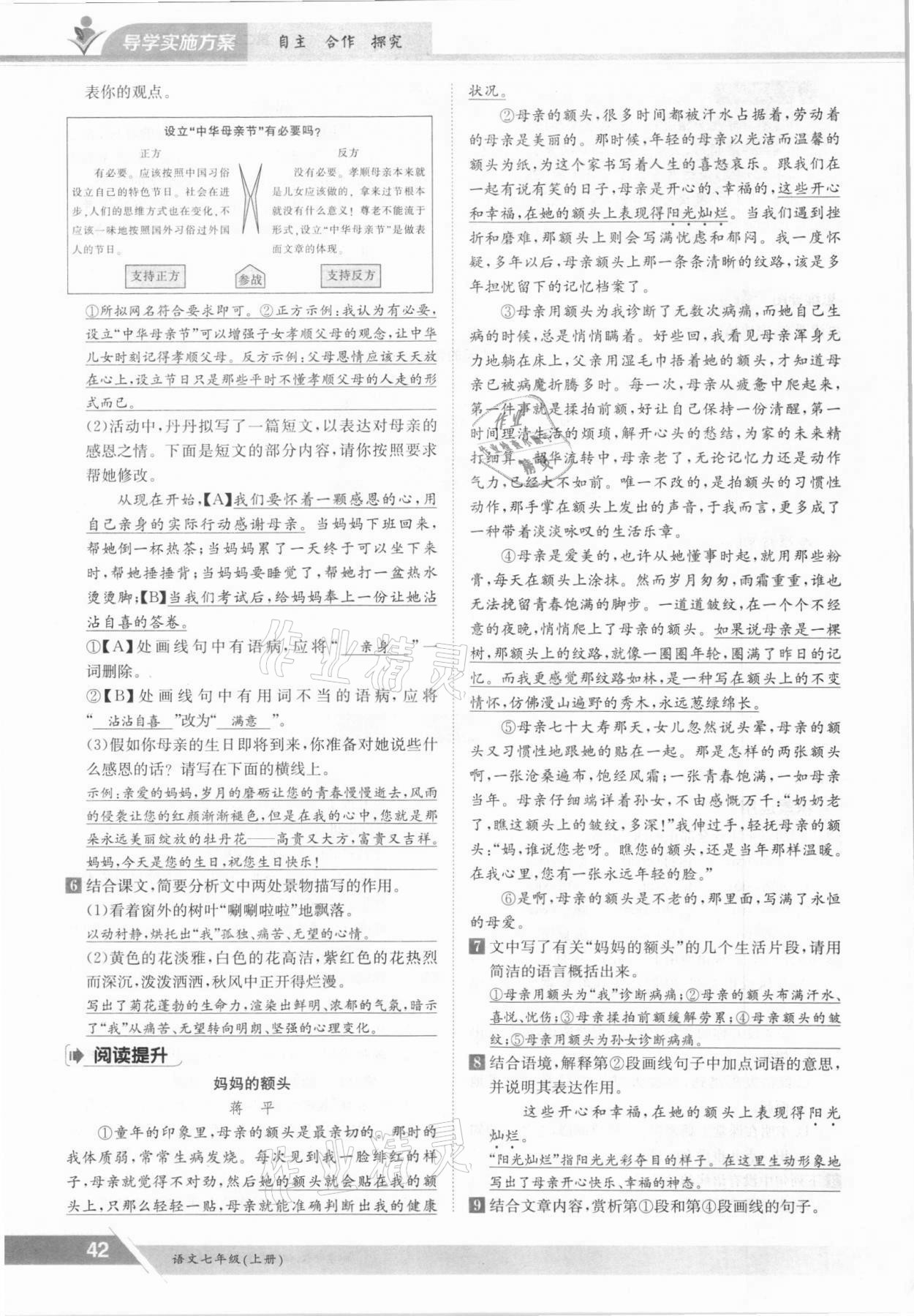 2021年金太阳导学案七年级语文上册人教版 参考答案第42页