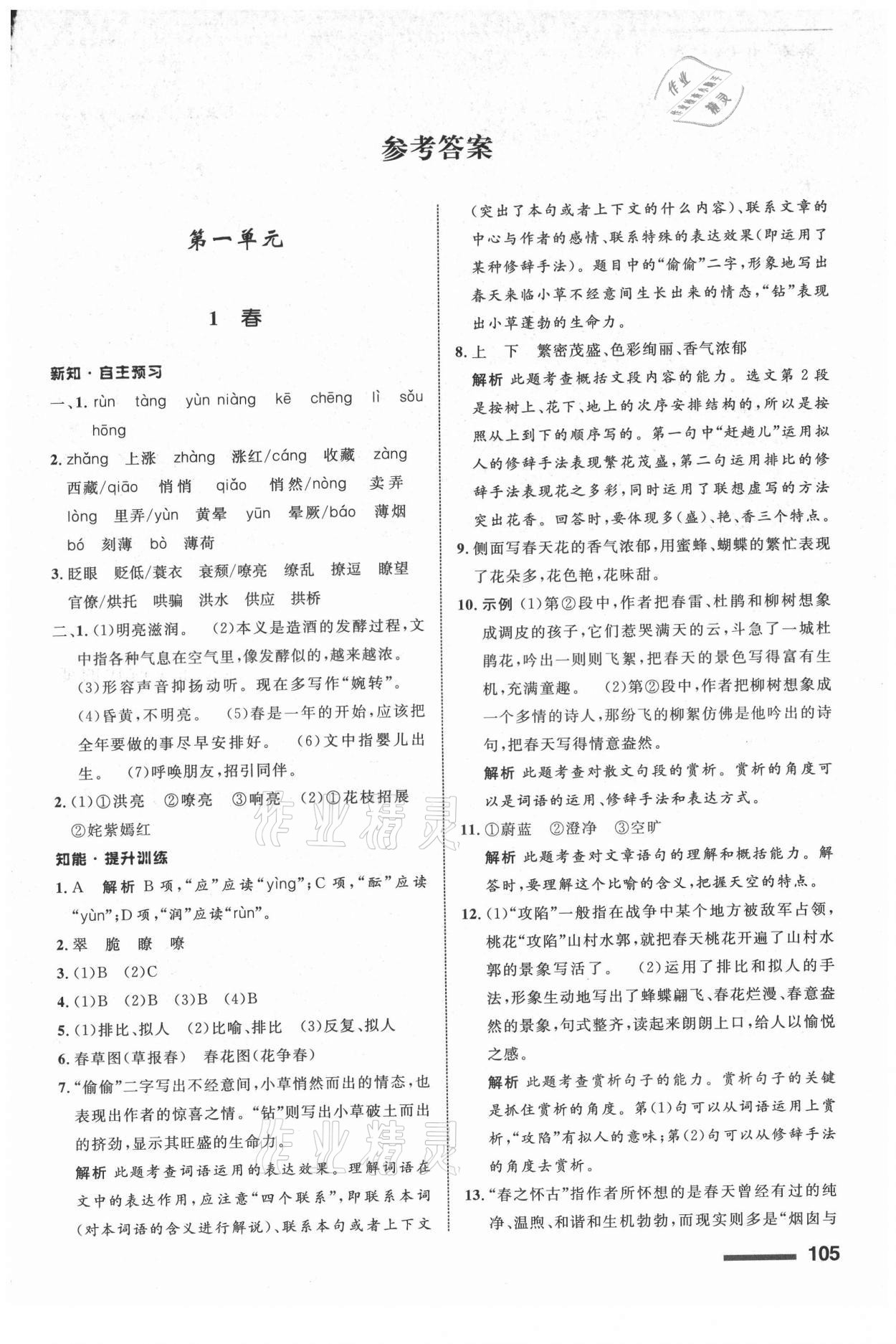 2021年配套综合练习甘肃七年级语文上册人教版 第1页