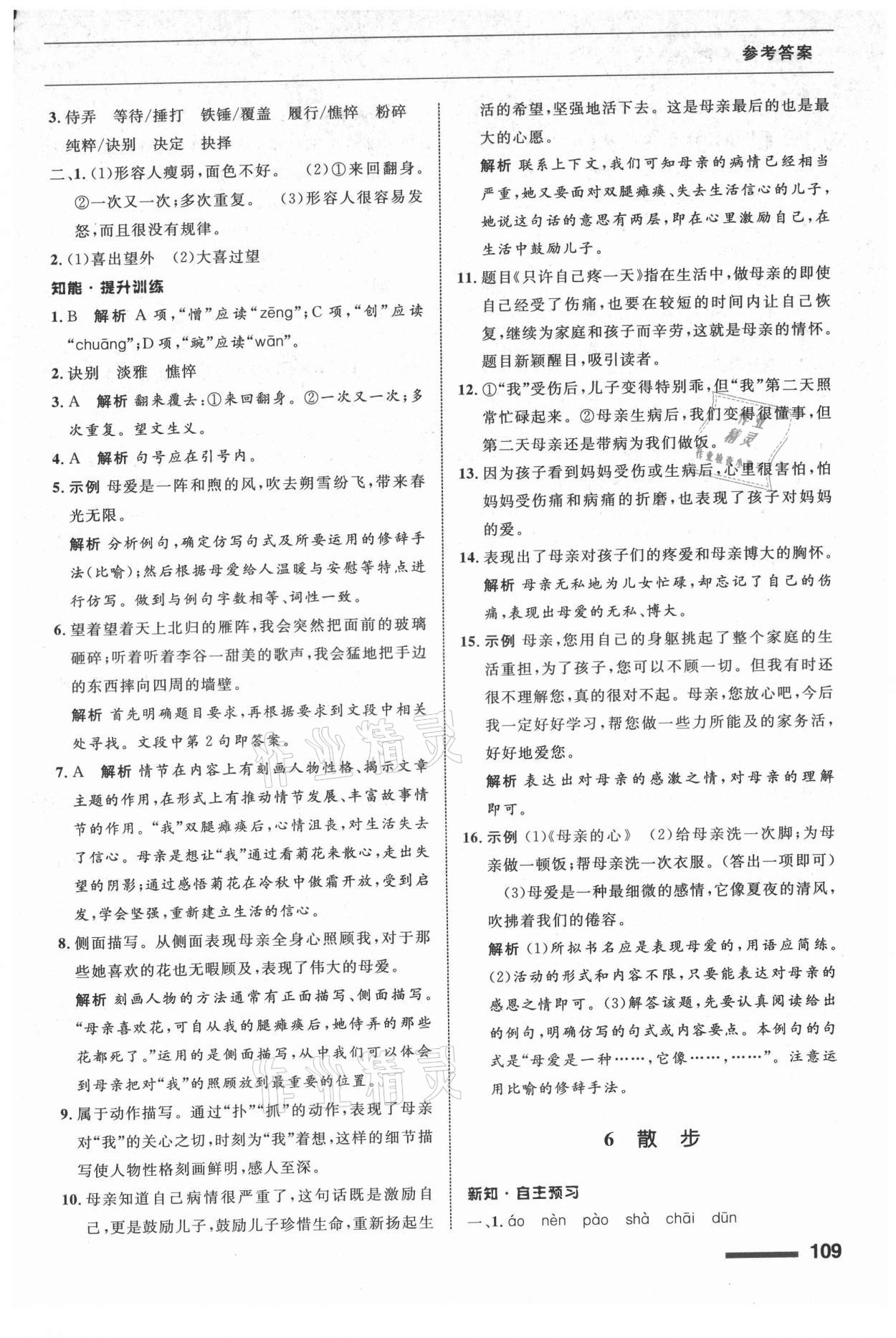 2021年配套综合练习甘肃七年级语文上册人教版 第5页