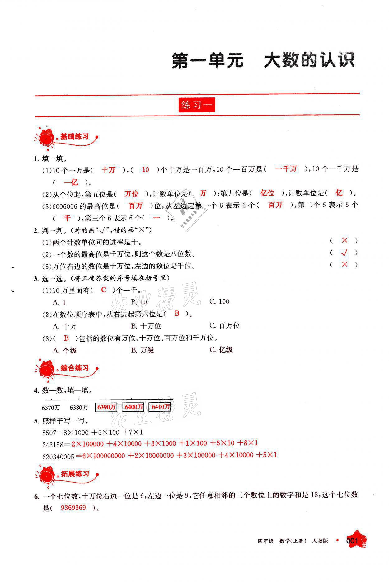 2021年學習之友四年級數(shù)學上冊人教版 參考答案第1頁