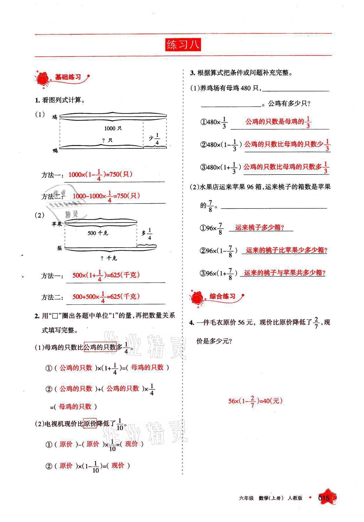 2021年学习之友六年级数学上册人教版 参考答案第15页