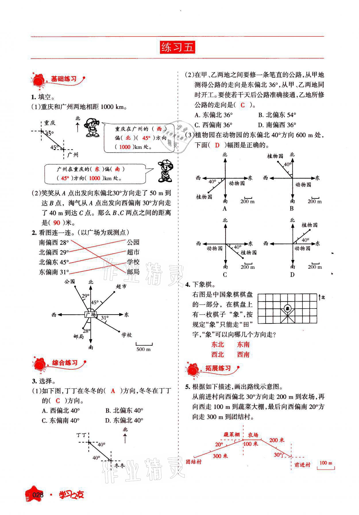 2021年学习之友六年级数学上册人教版 参考答案第28页