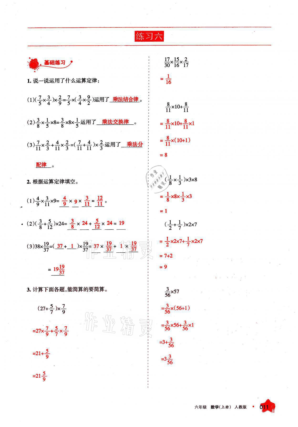 2021年学习之友六年级数学上册人教版 参考答案第11页