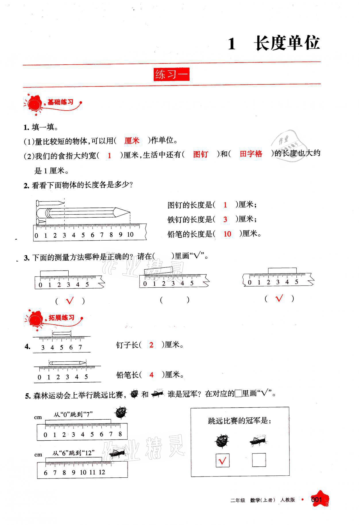 2021年學(xué)習(xí)之友二年級數(shù)學(xué)上冊人教版 參考答案第1頁