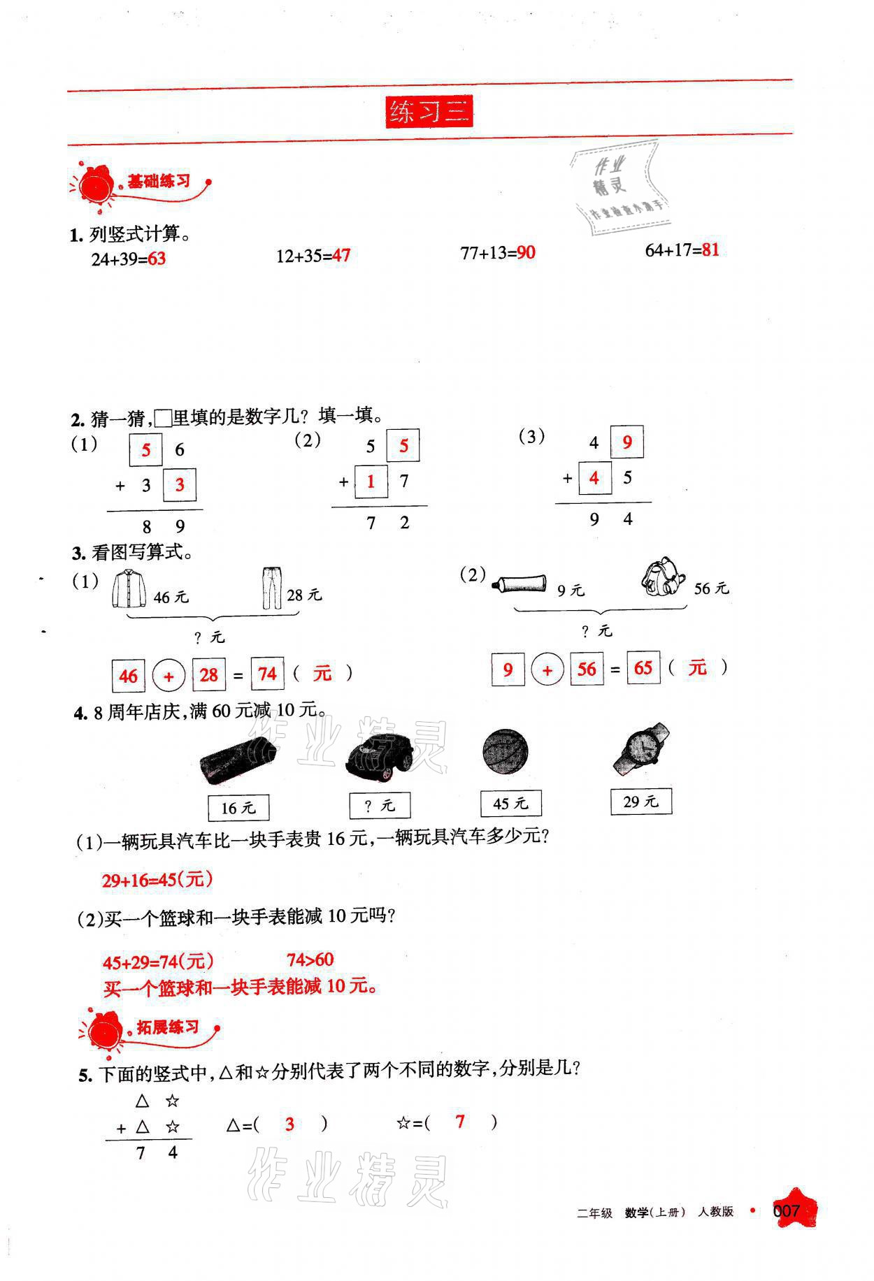 2021年學習之友二年級數(shù)學上冊人教版 參考答案第7頁