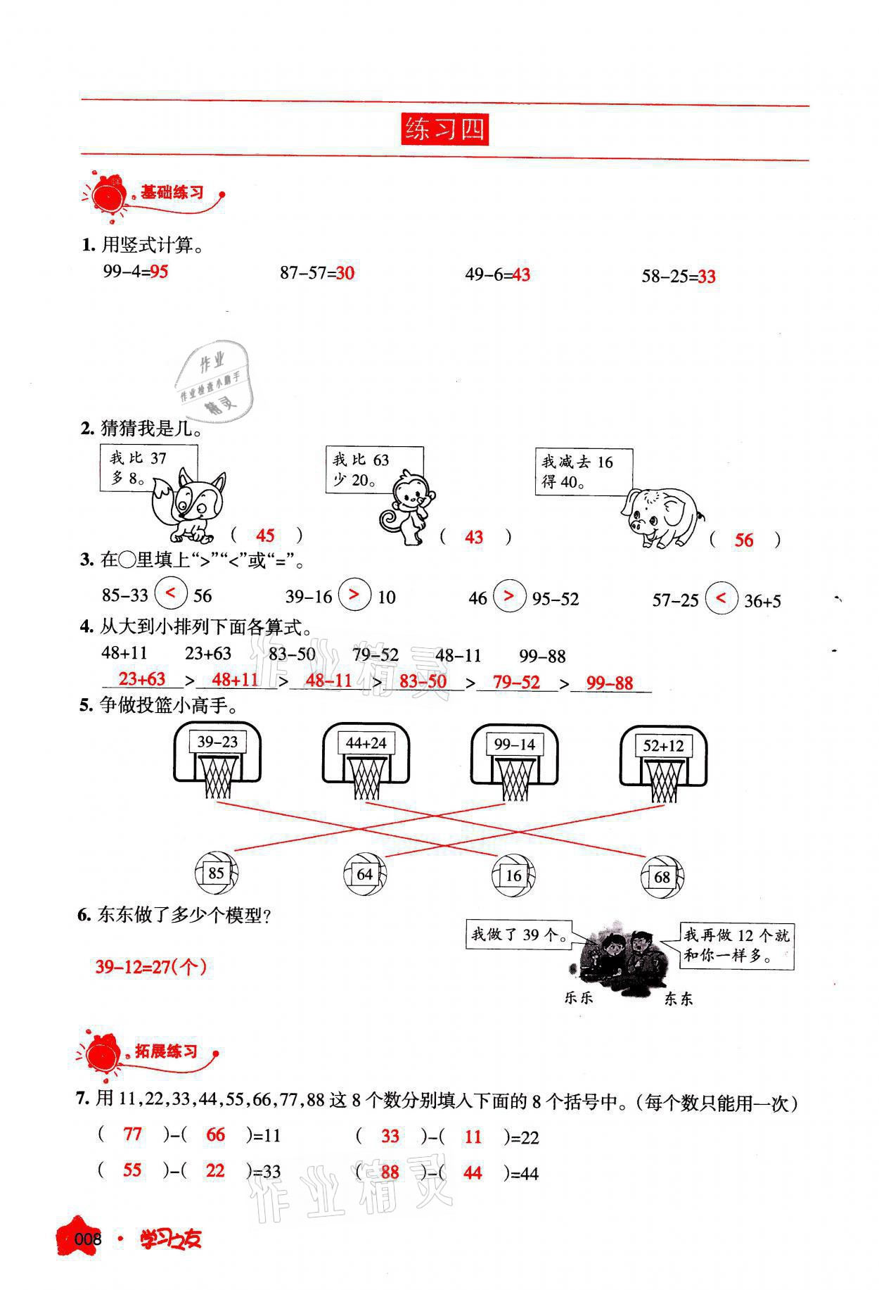 2021年學(xué)習(xí)之友二年級(jí)數(shù)學(xué)上冊(cè)人教版 參考答案第8頁(yè)