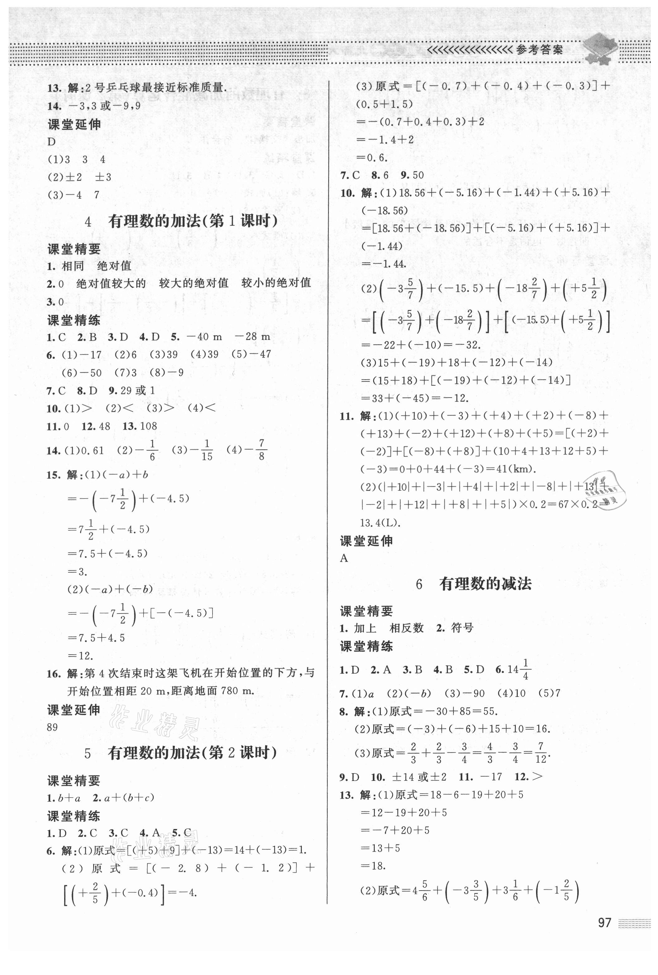 2021年配套综合练习七年级数学上册北师大版 第3页