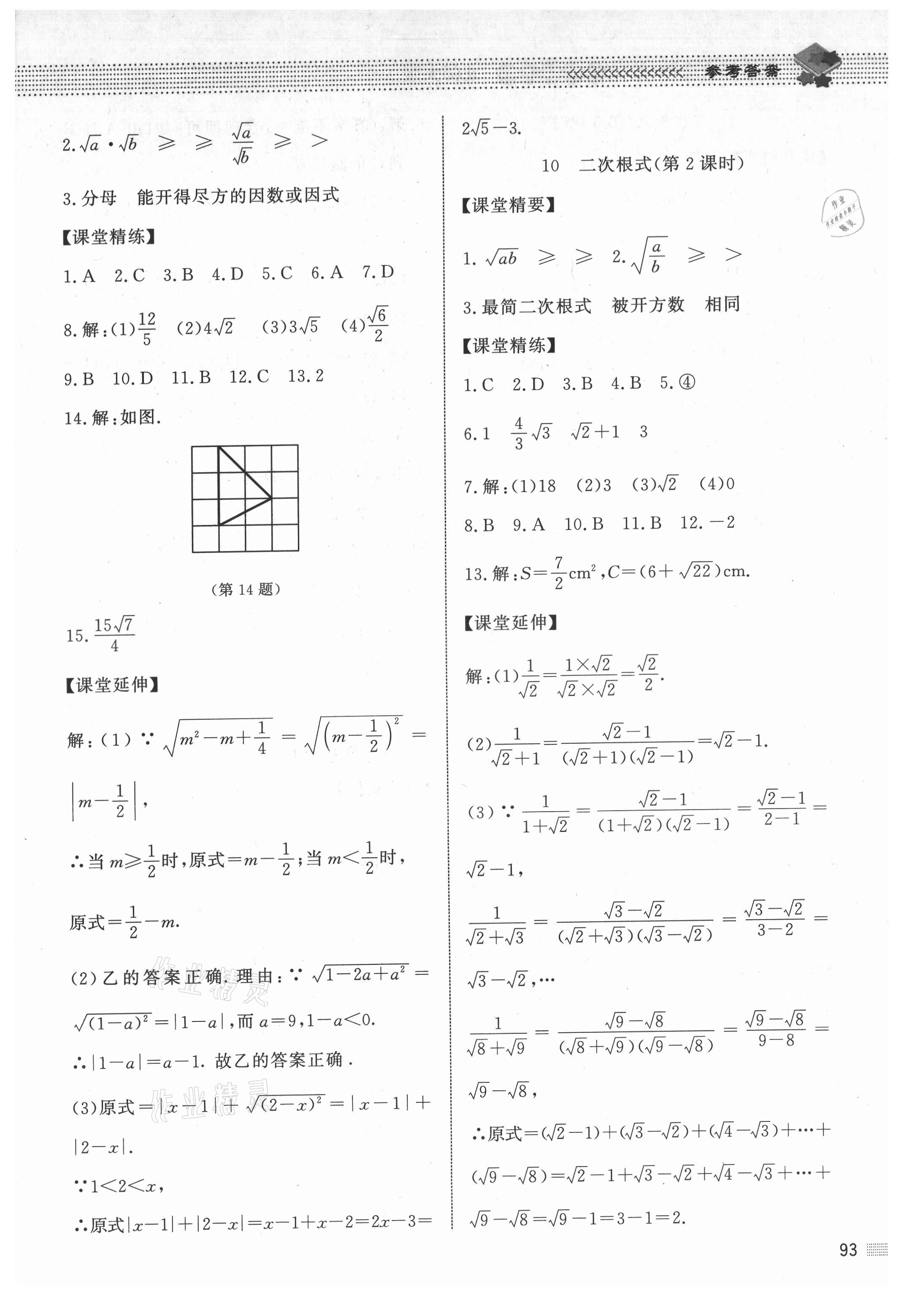 2021年數(shù)學(xué)配套綜合練習(xí)八年級(jí)上冊(cè)北師大版 第7頁