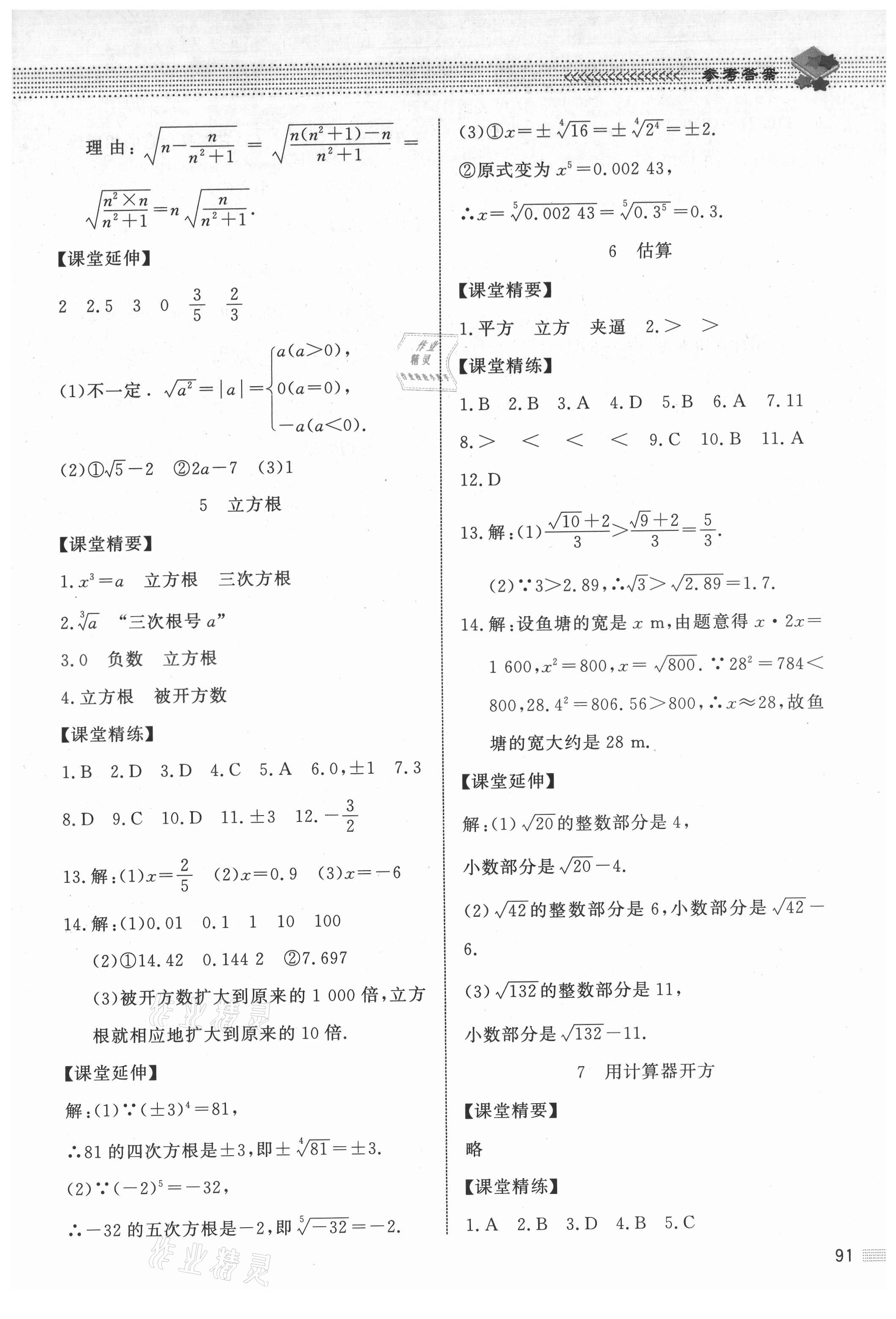 2021年数学配套综合练习八年级上册北师大版 第5页