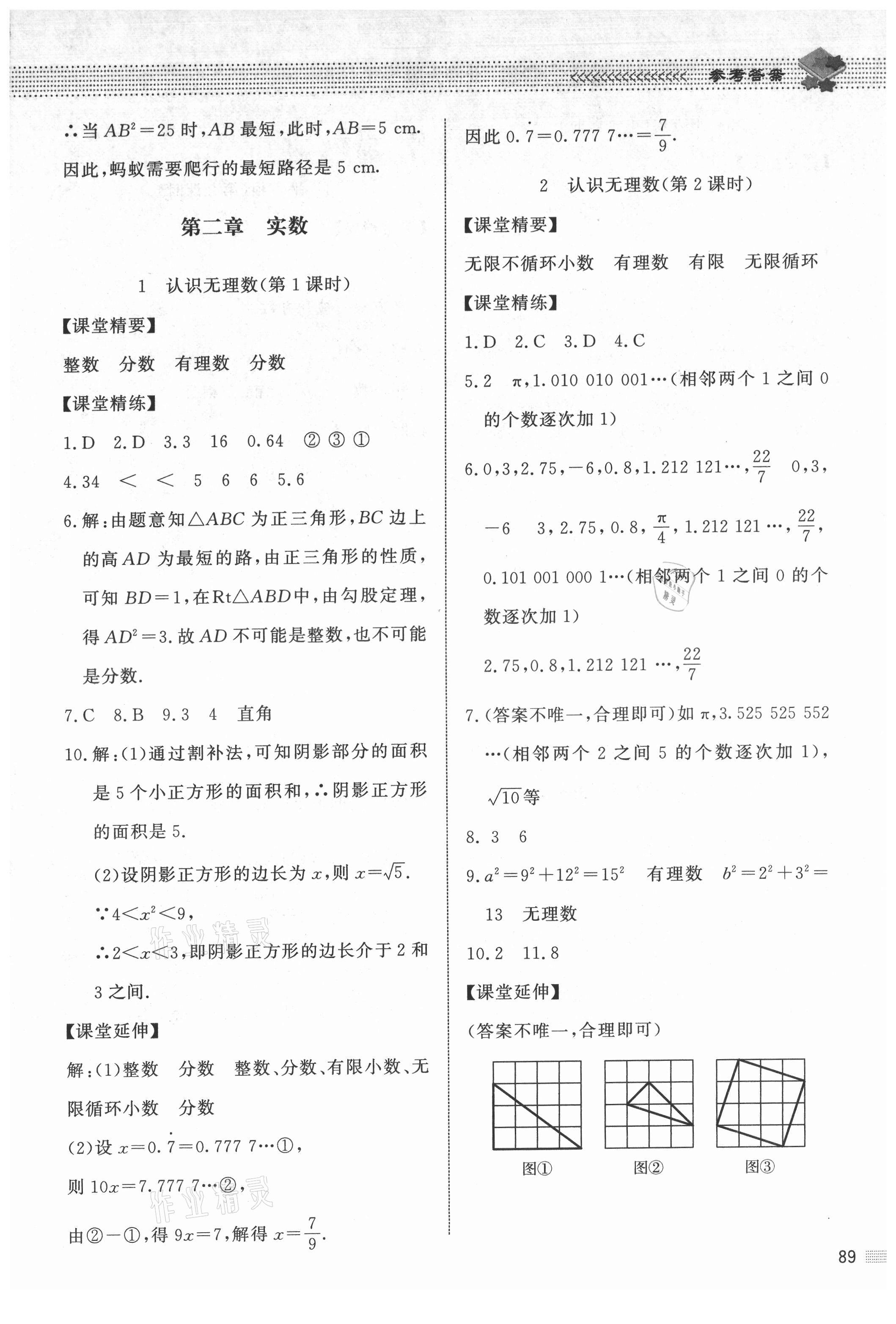 2021年數(shù)學配套綜合練習八年級上冊北師大版 第3頁