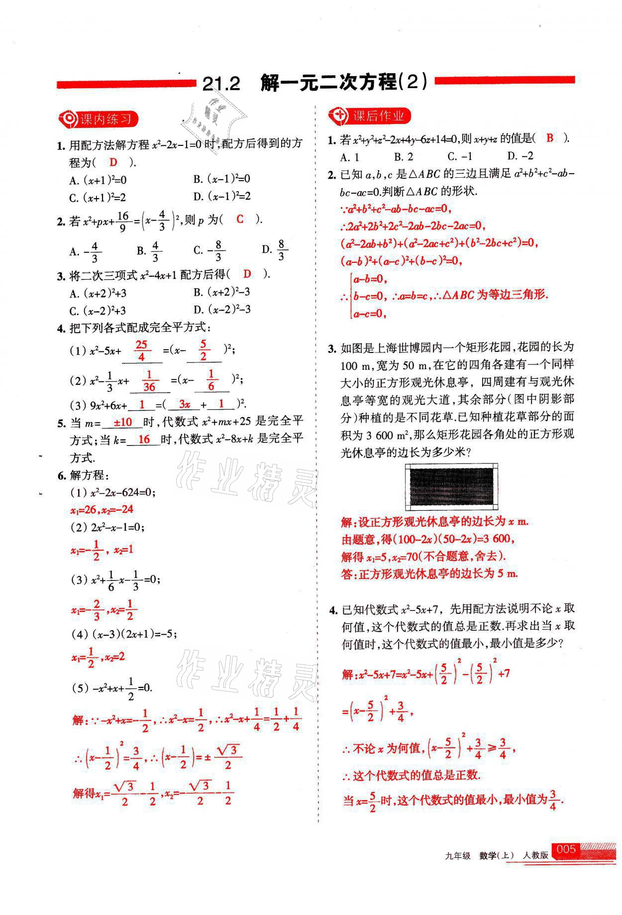 2021年学习之友九年级数学上册人教版 参考答案第5页
