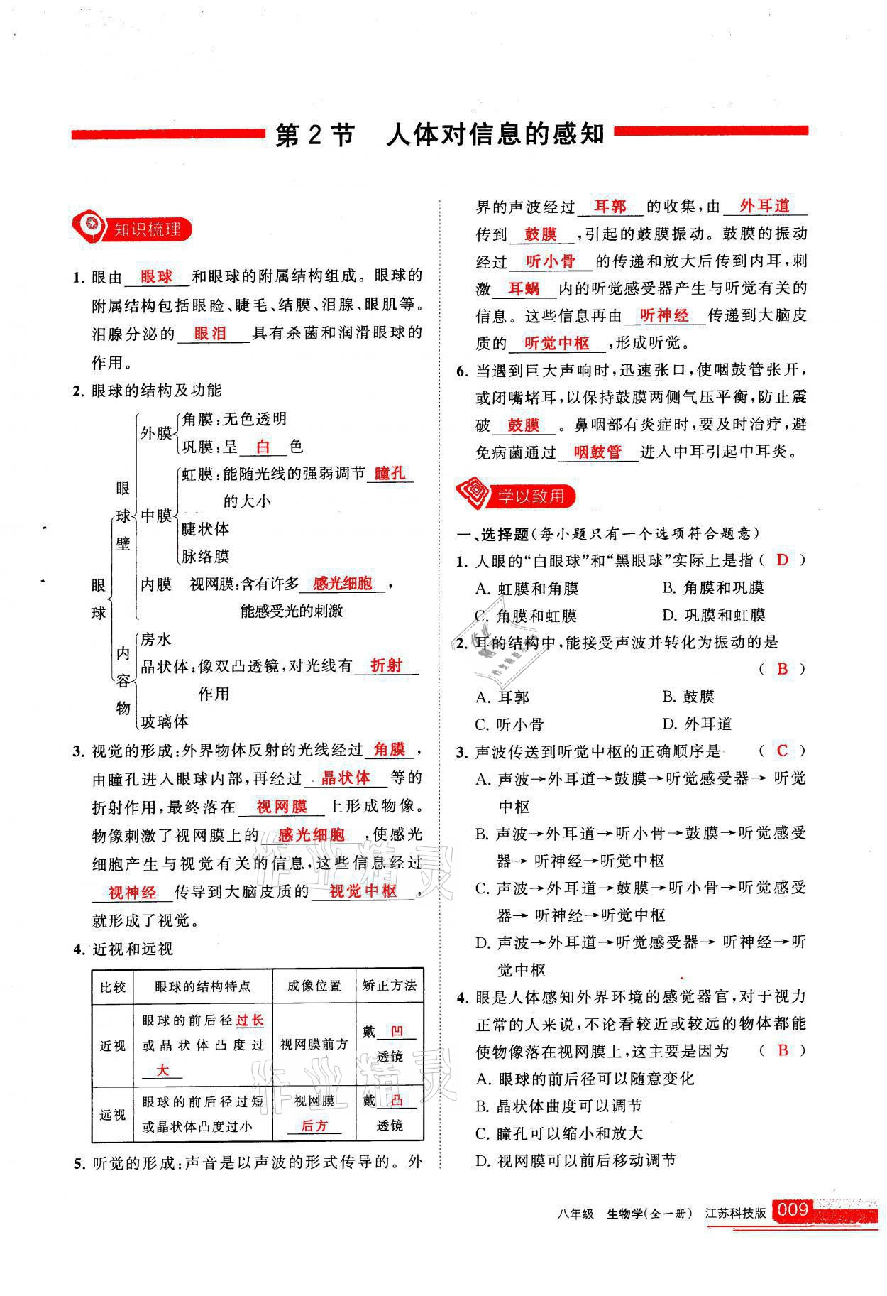 2021年學(xué)習(xí)之友八年級(jí)生物全一冊(cè)蘇科版 參考答案第9頁