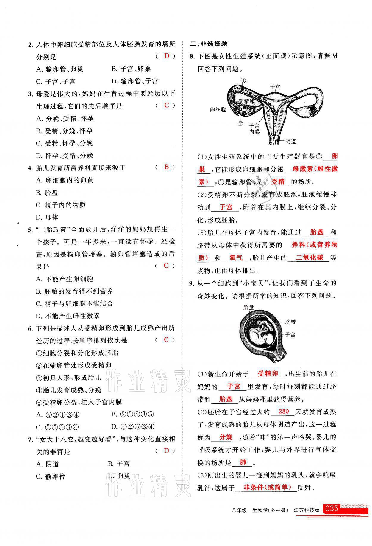 2021年學(xué)習(xí)之友八年級生物全一冊蘇科版 參考答案第35頁