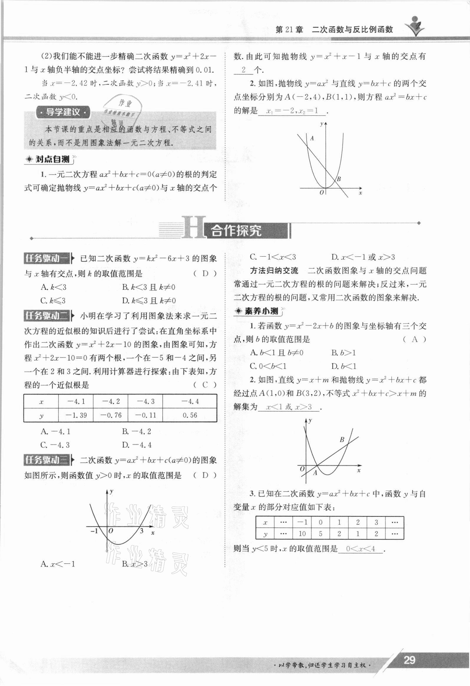 2021年金太陽(yáng)導(dǎo)學(xué)案九年級(jí)數(shù)學(xué)全一冊(cè)滬科版 參考答案第29頁(yè)