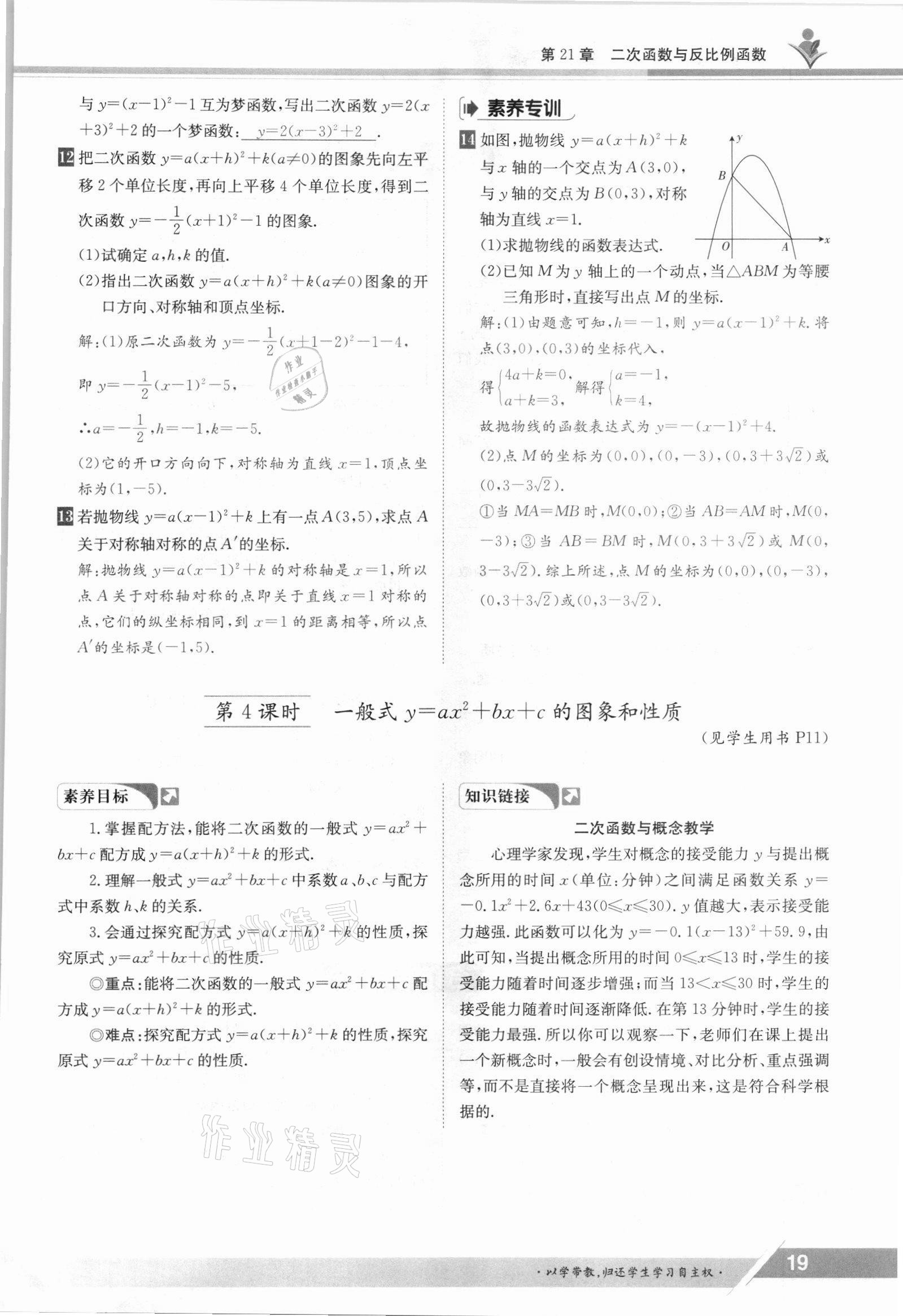 2021年金太阳导学案九年级数学全一册沪科版 参考答案第19页