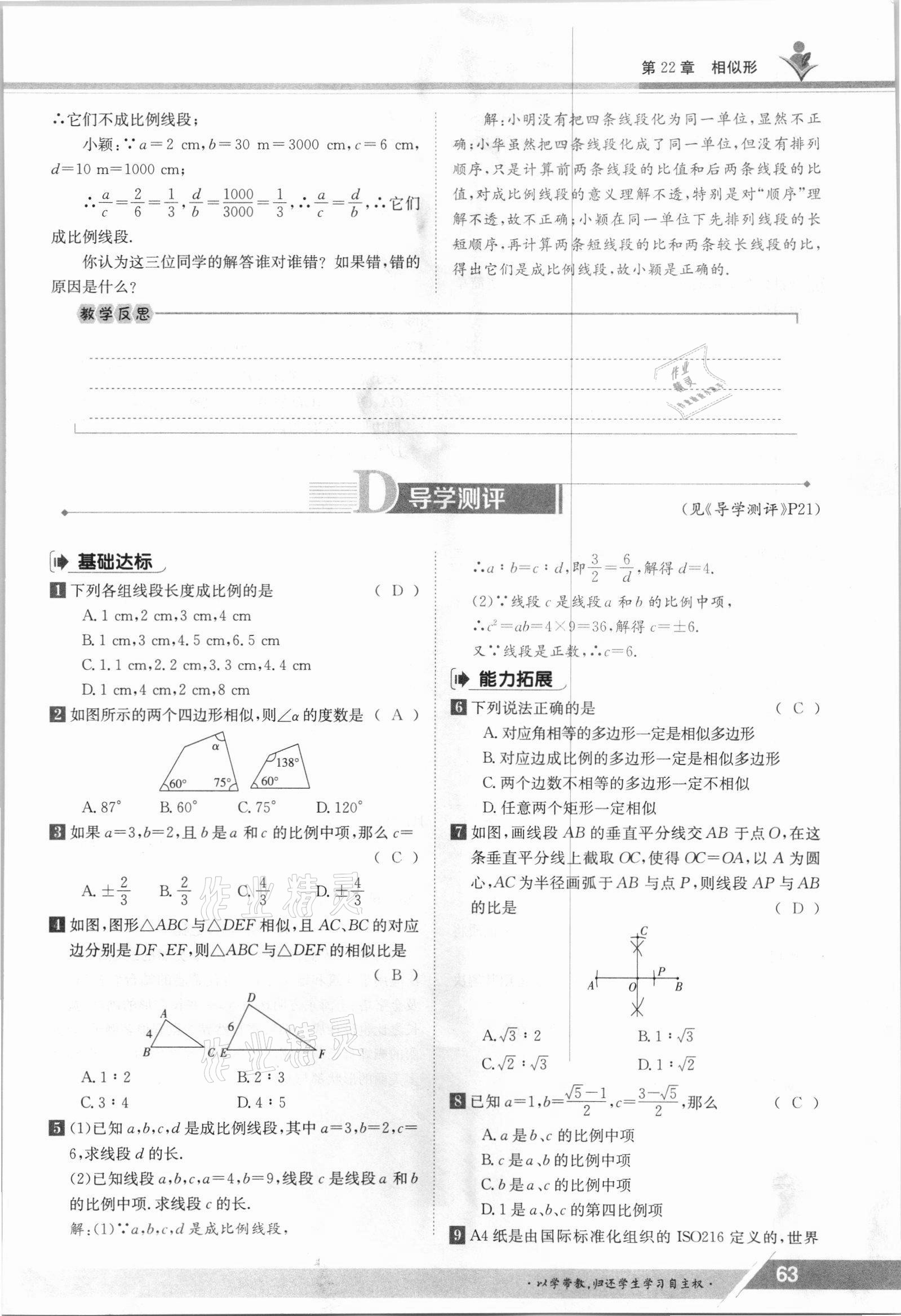 2021年金太阳导学案九年级数学全一册沪科版 参考答案第63页