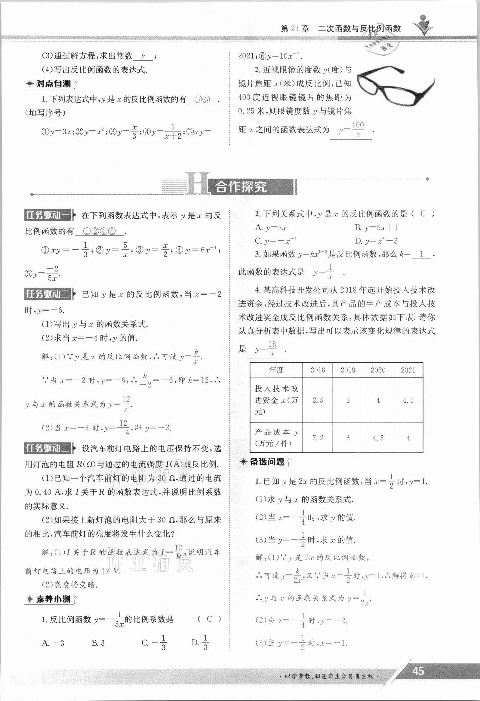 2021年金太陽導學案九年級數(shù)學全一冊滬科版 參考答案第45頁