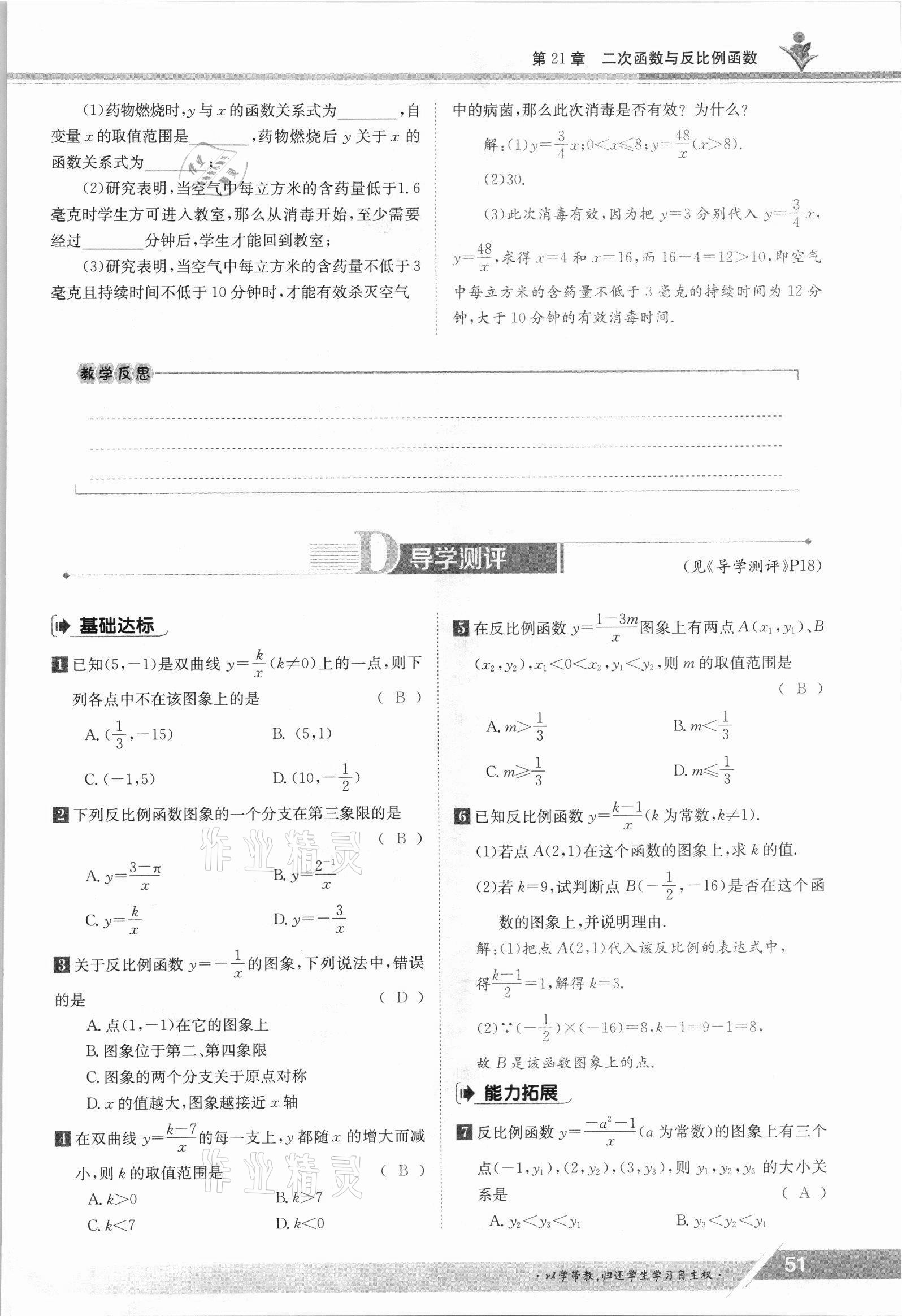 2021年金太阳导学案九年级数学全一册沪科版 参考答案第51页