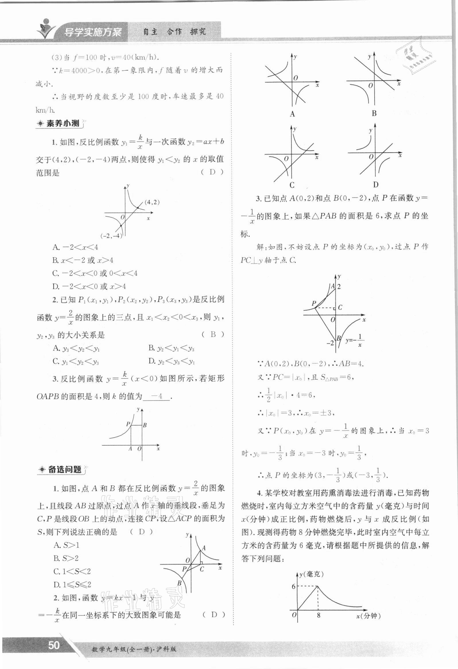 2021年金太阳导学案九年级数学全一册沪科版 参考答案第50页