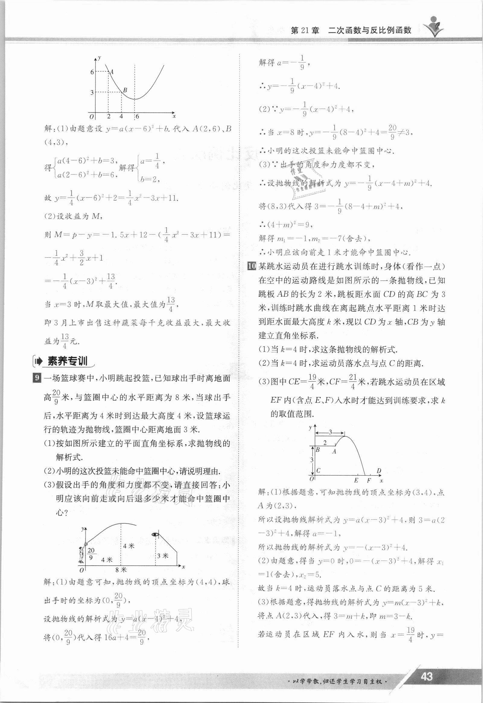 2021年金太阳导学案九年级数学全一册沪科版 参考答案第43页