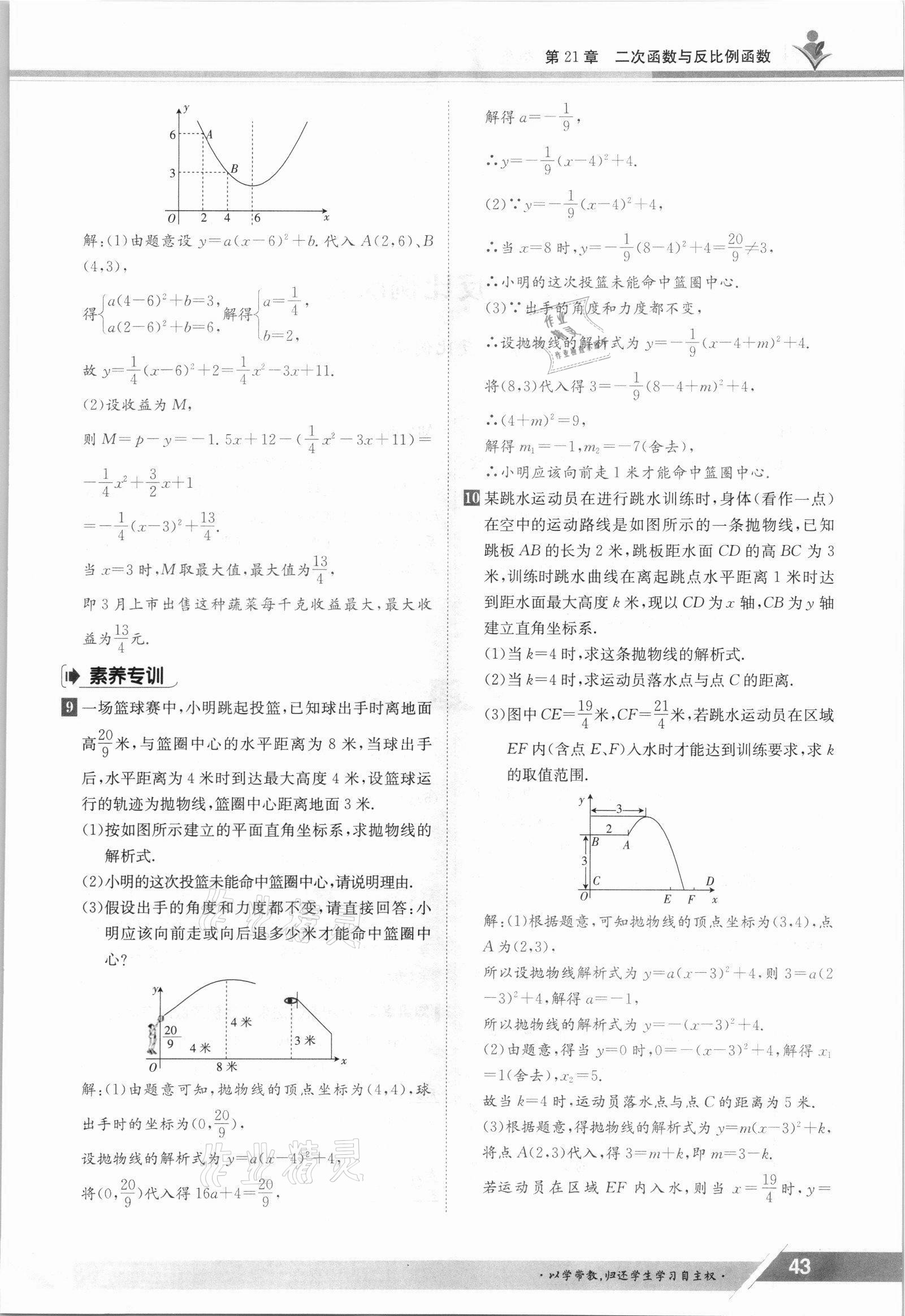 2021年金太陽導學案九年級數(shù)學全一冊滬科版 參考答案第43頁