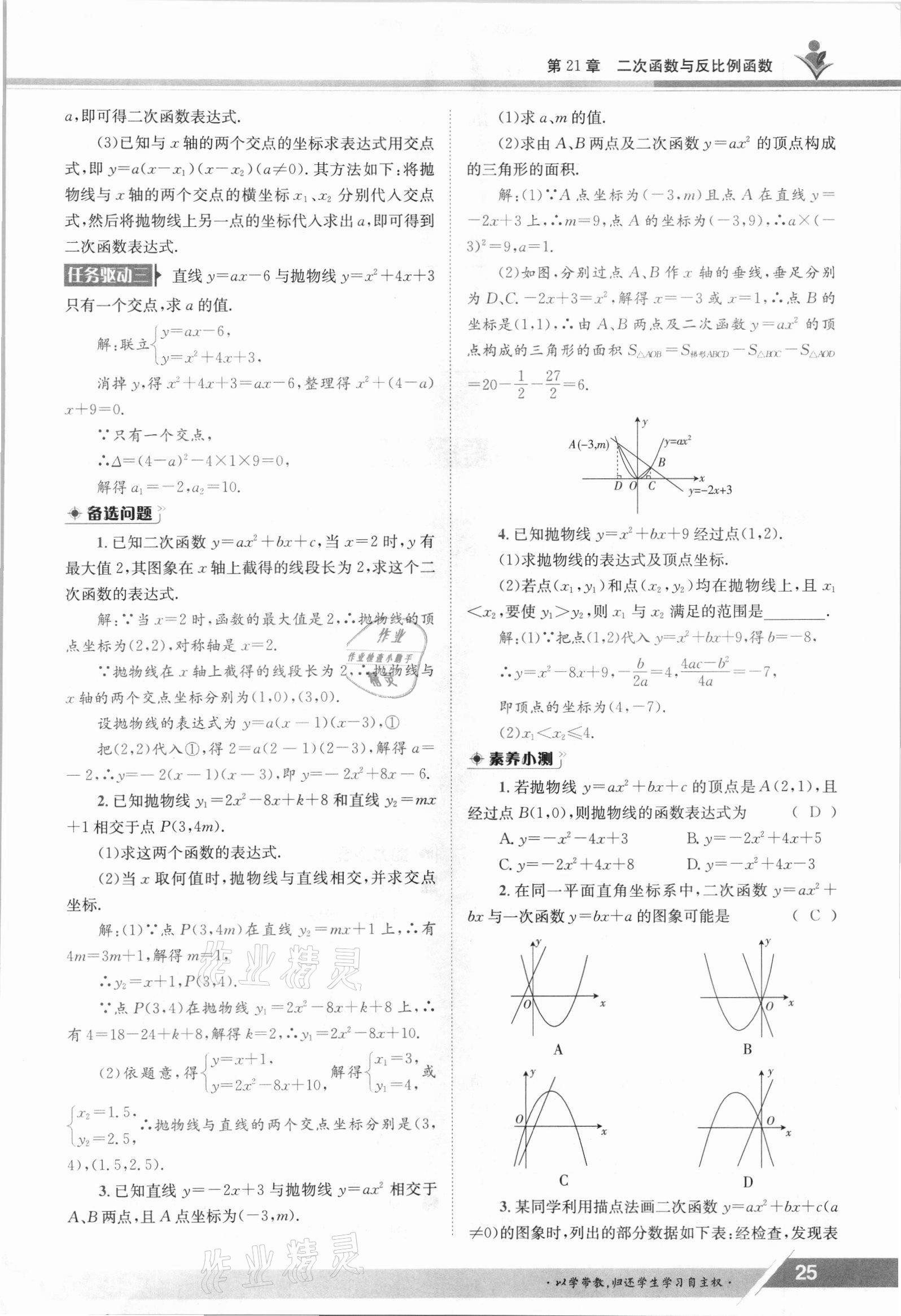 2021年金太陽(yáng)導(dǎo)學(xué)案九年級(jí)數(shù)學(xué)全一冊(cè)滬科版 參考答案第25頁(yè)