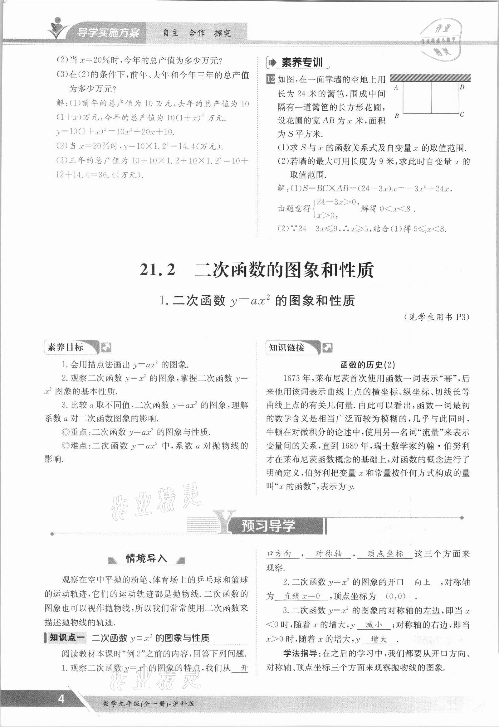 2021年金太陽導(dǎo)學(xué)案九年級數(shù)學(xué)全一冊滬科版 參考答案第4頁