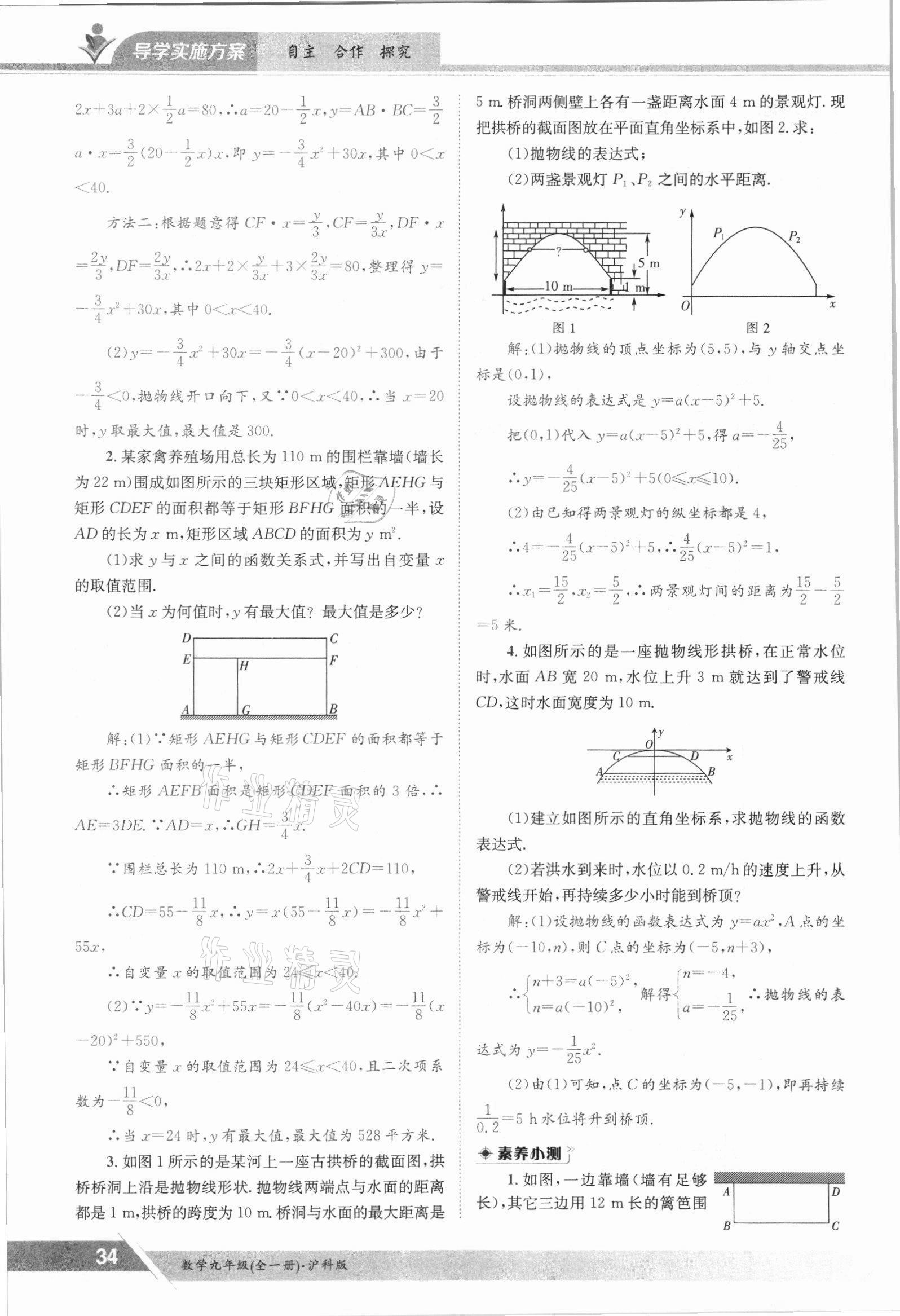 2021年金太阳导学案九年级数学全一册沪科版 参考答案第34页